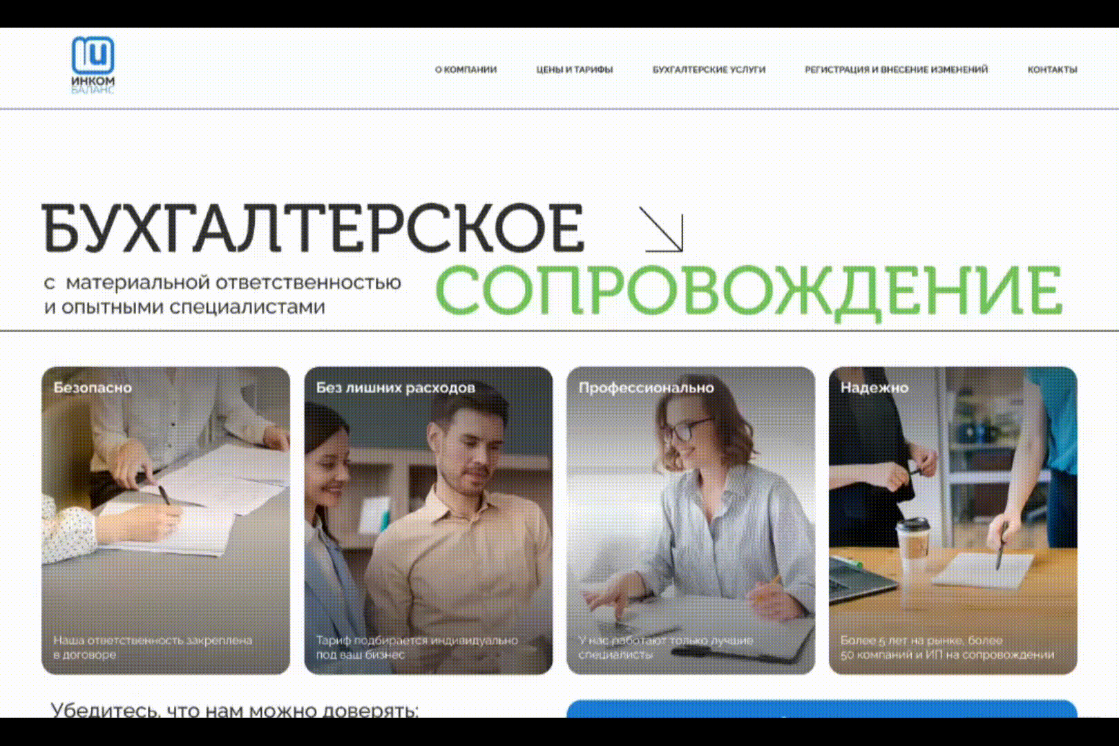 Сайт для услуг - бухгалтерское сопровождение — Изображение №1 — Интерфейсы на Dprofile