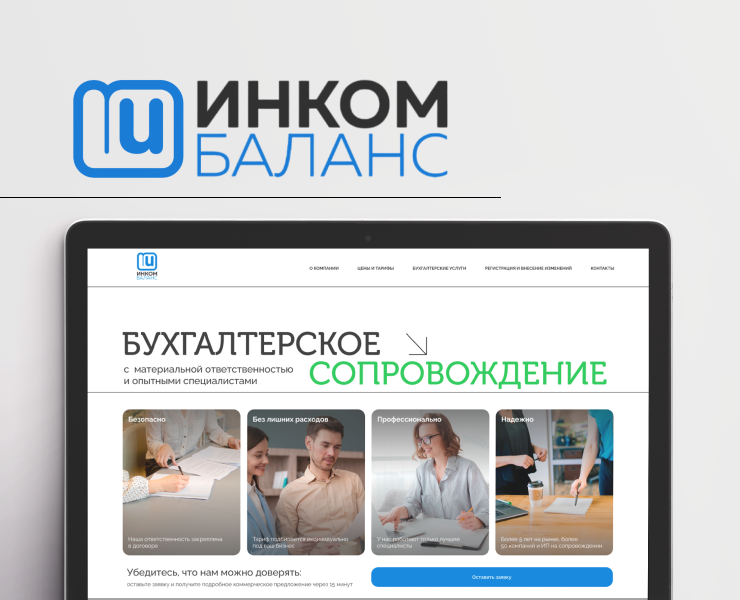 Сайт для услуг - бухгалтерское сопровождение на Dprofile