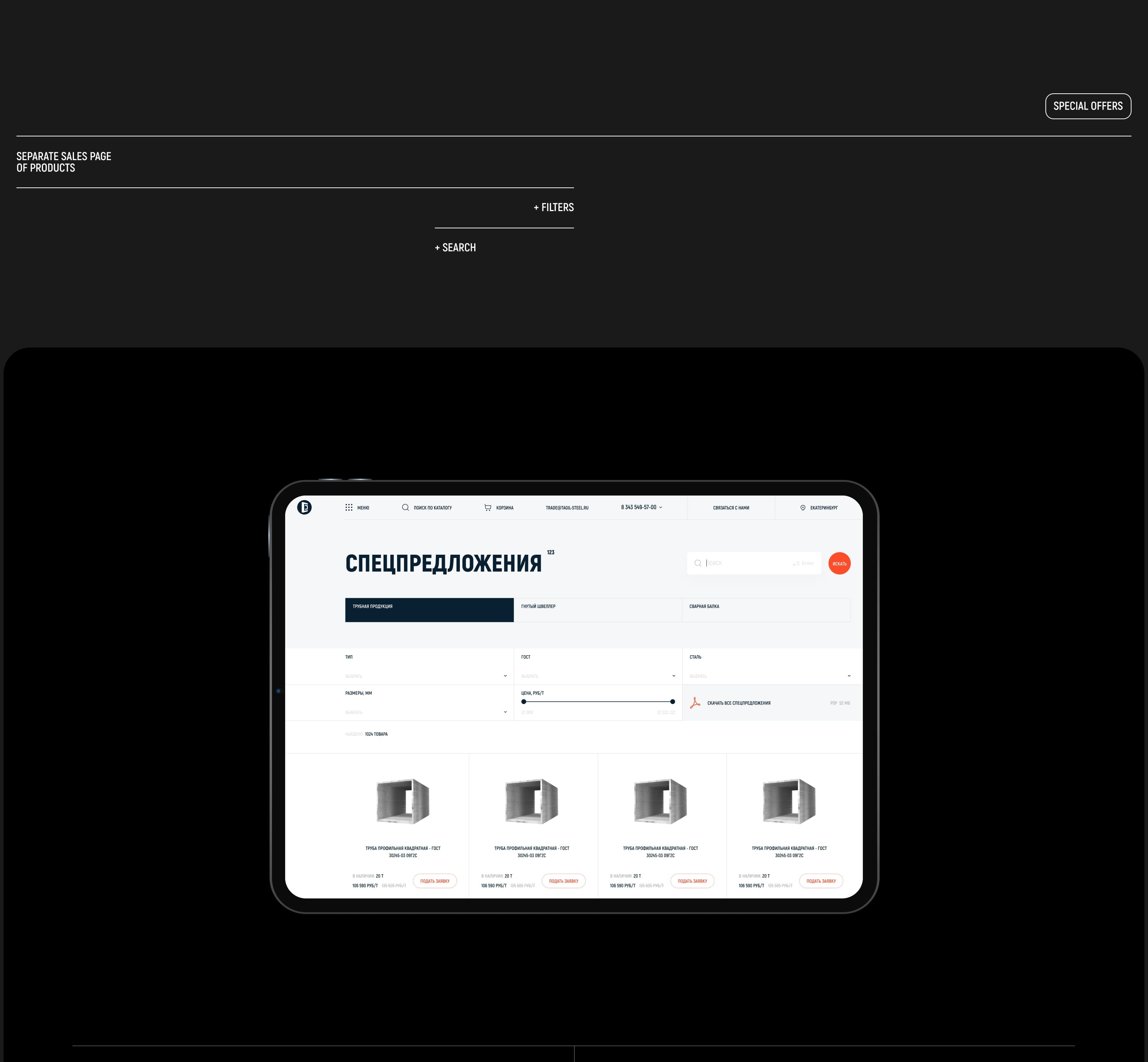 IMH Tagil Steel | web & branding — Изображение №14 — Интерфейсы, Брендинг на Dprofile