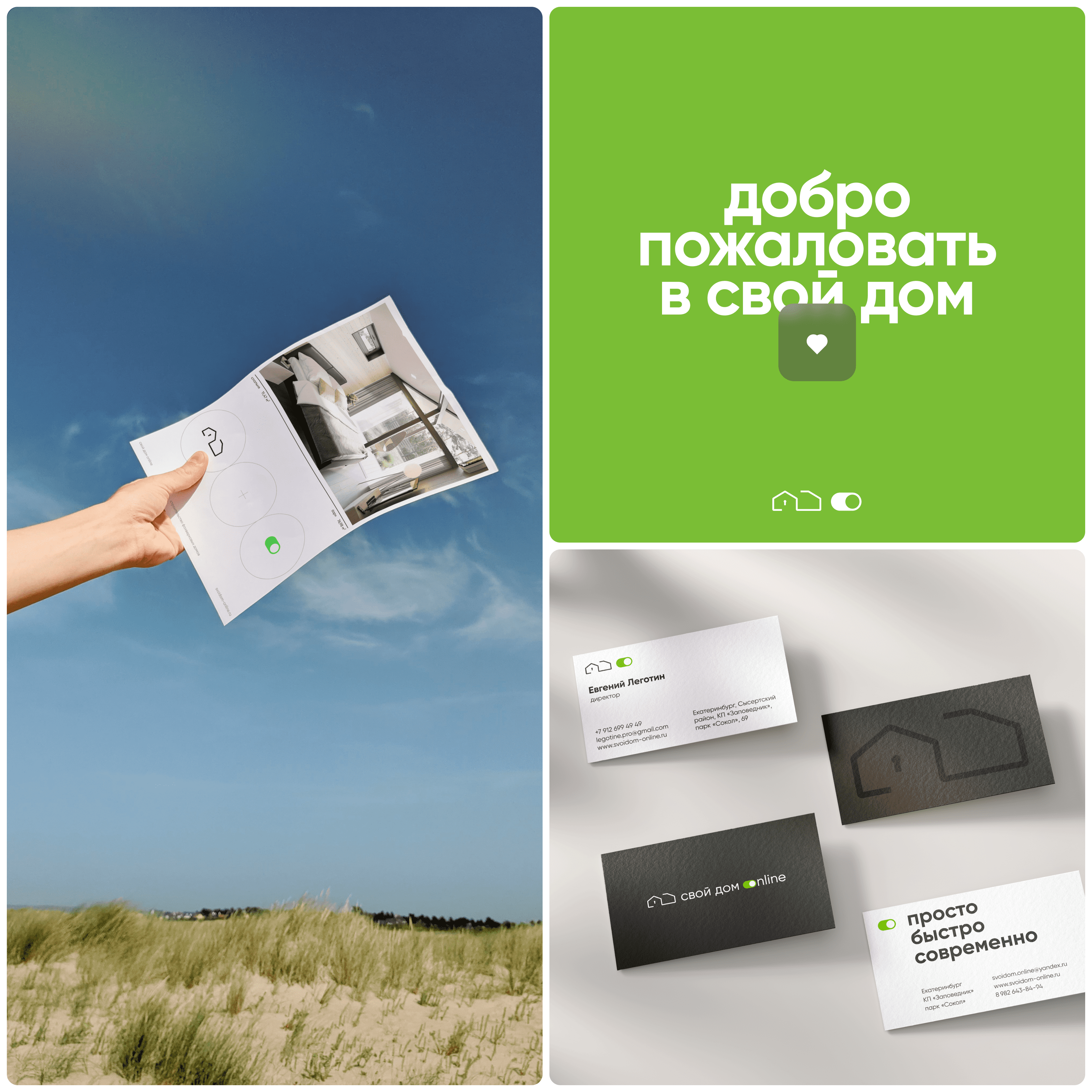Свой дом online | web & branding — Изображение №12 — Интерфейсы, Брендинг на Dprofile
