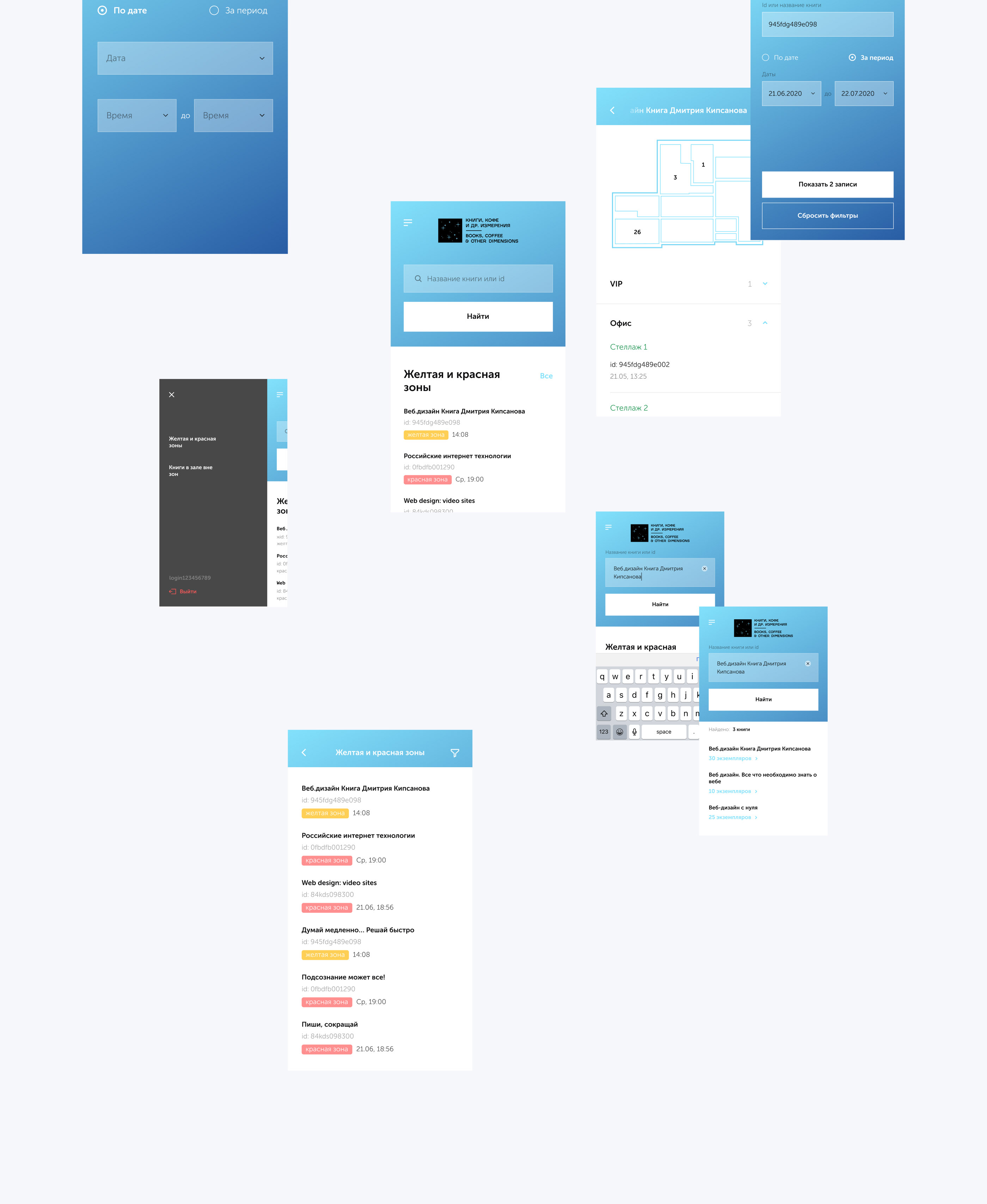 Books, coffee and other dimensions — App — Изображение №10 — Интерфейсы на Dprofile