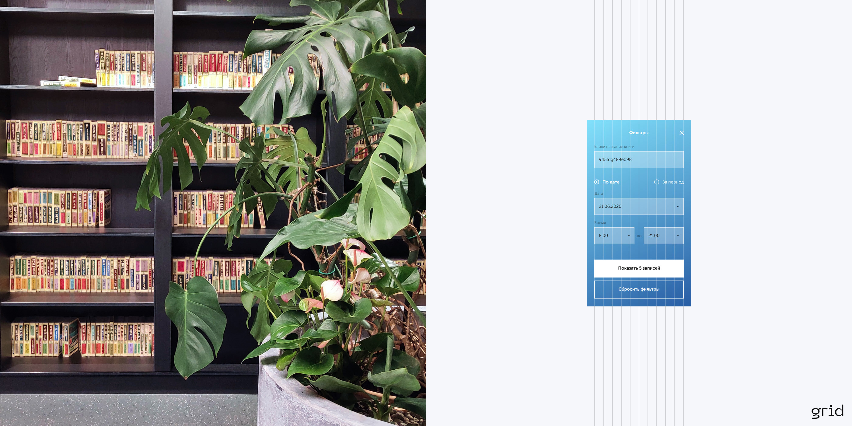 Books, coffee and other dimensions — App — Изображение №11 — Интерфейсы на Dprofile