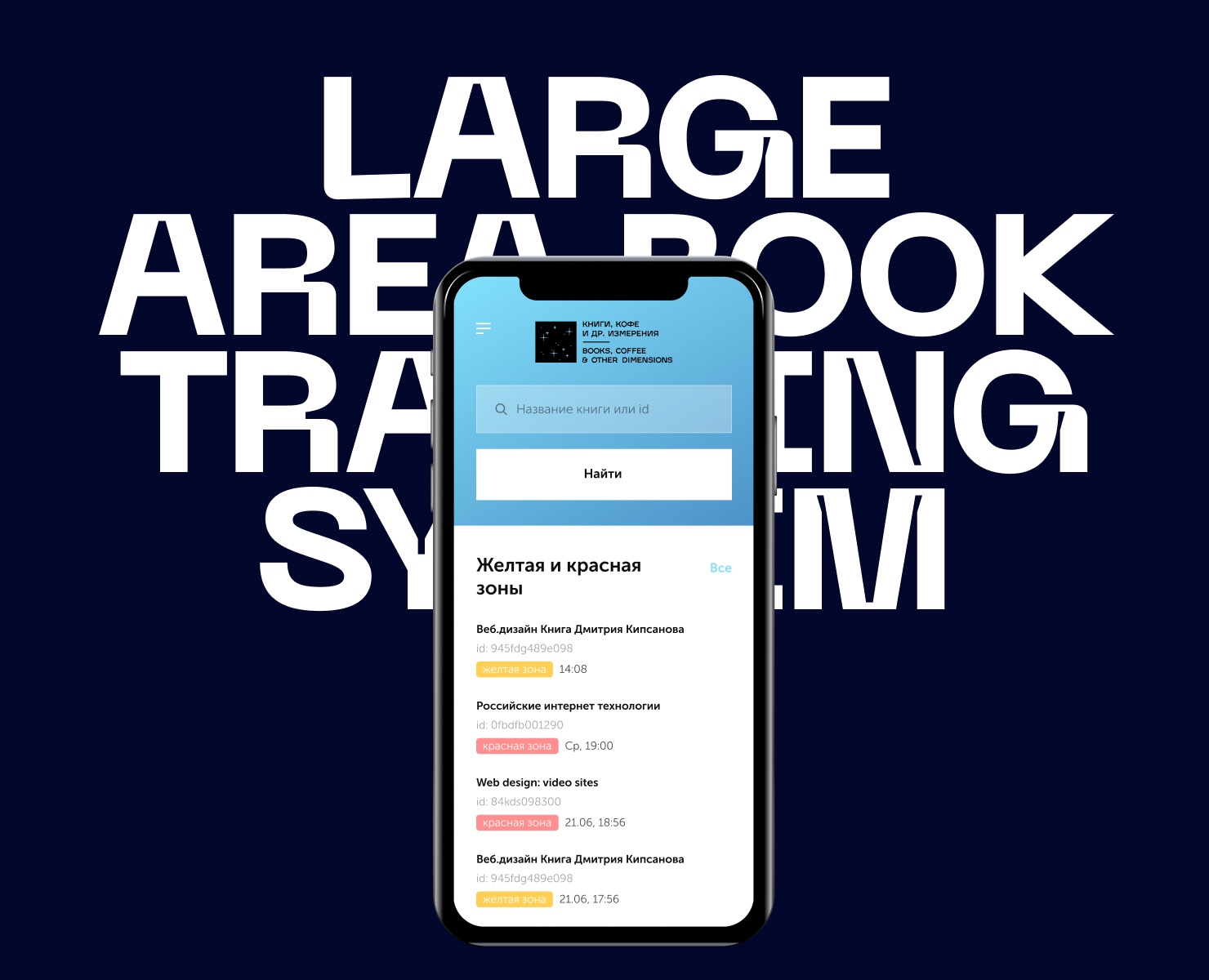 Books, coffee and other dimensions — App на Dprofile