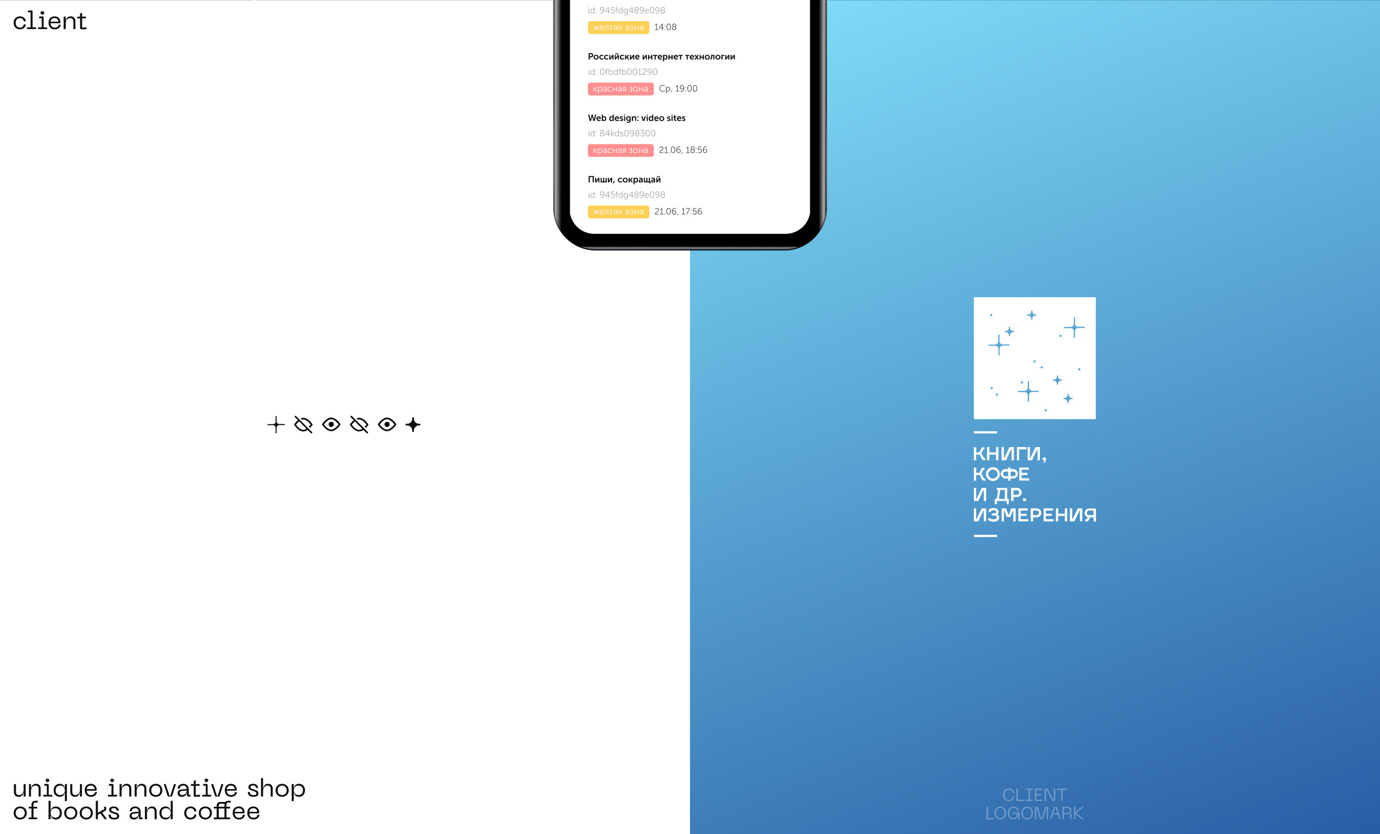 Books, coffee and other dimensions — App — Изображение №1 — Интерфейсы на Dprofile