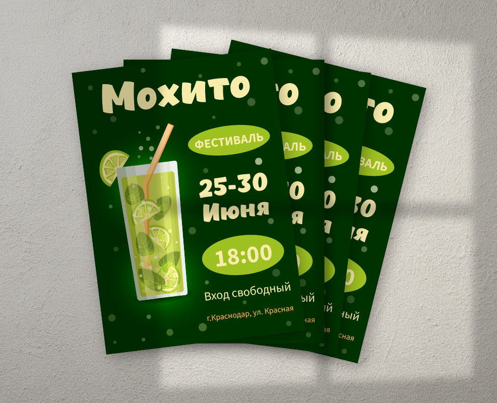 Приглашение на Мохито фестиваль — Иллюстрация, Маркетинг на Dprofile