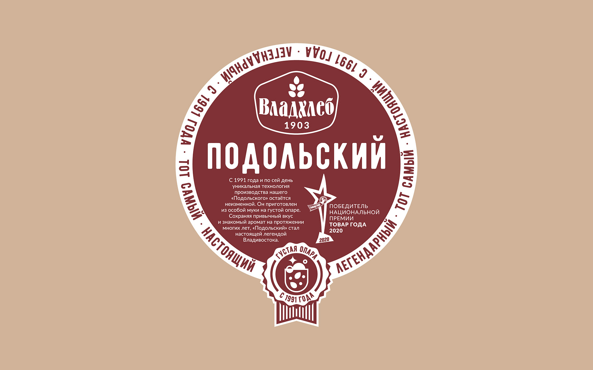 Упаковка. Владхлеб. Хлеб «Подольский» — Изображение №1 — Брендинг на Dprofile