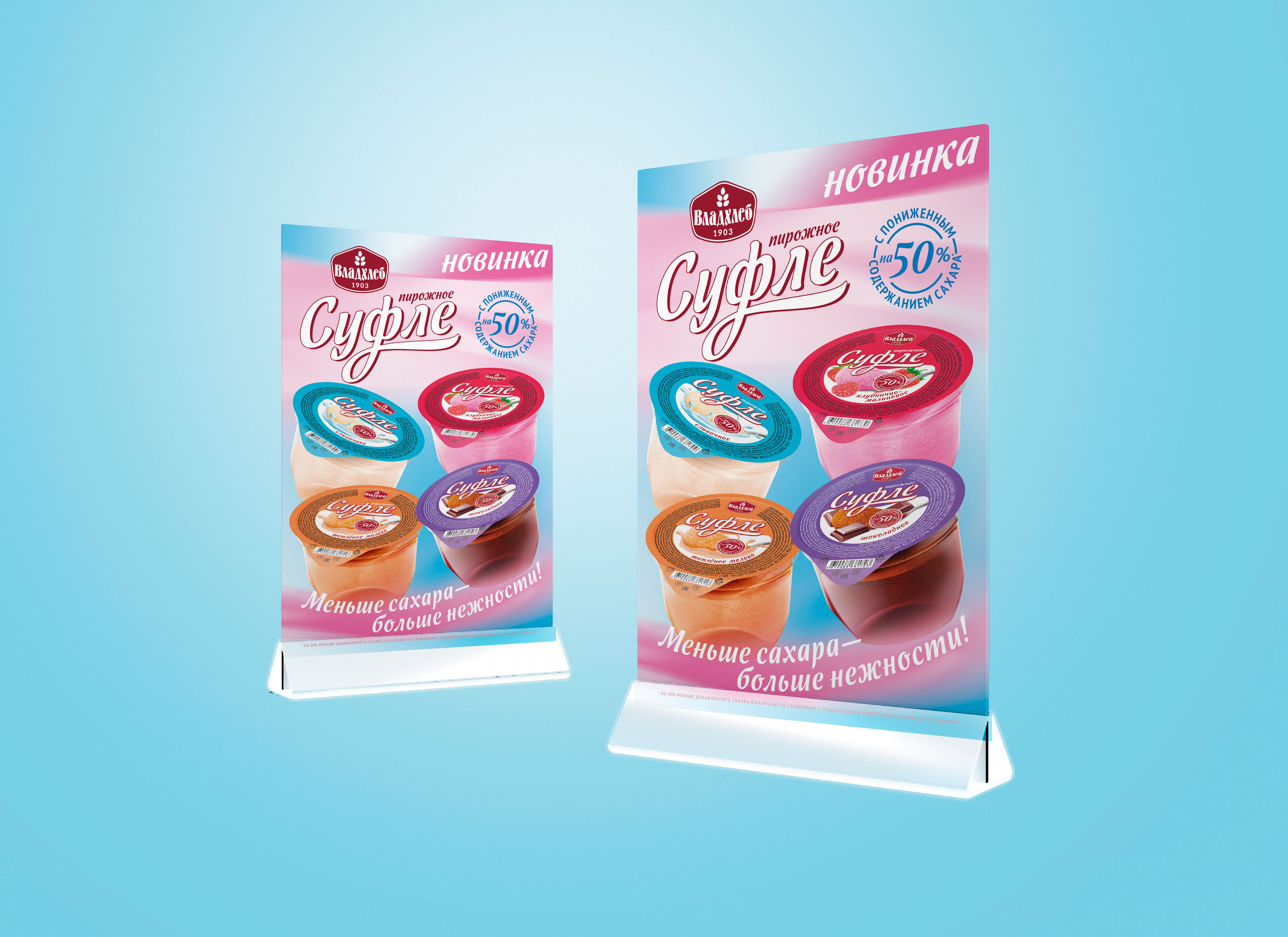 Упаковка. Владхлеб. Суфле — Изображение №9 — Брендинг, Графика на Dprofile