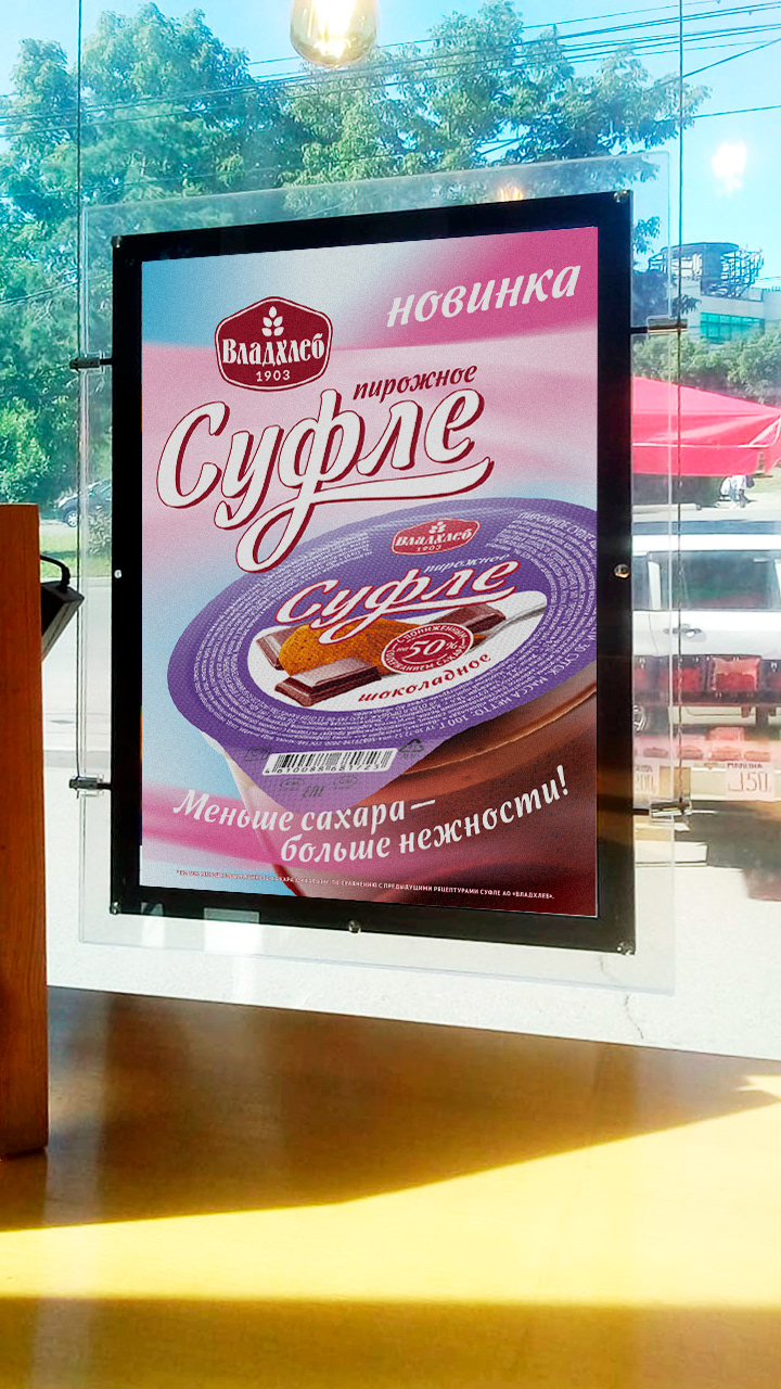 Упаковка. Владхлеб. Суфле — Изображение №8 — Брендинг, Графика на Dprofile