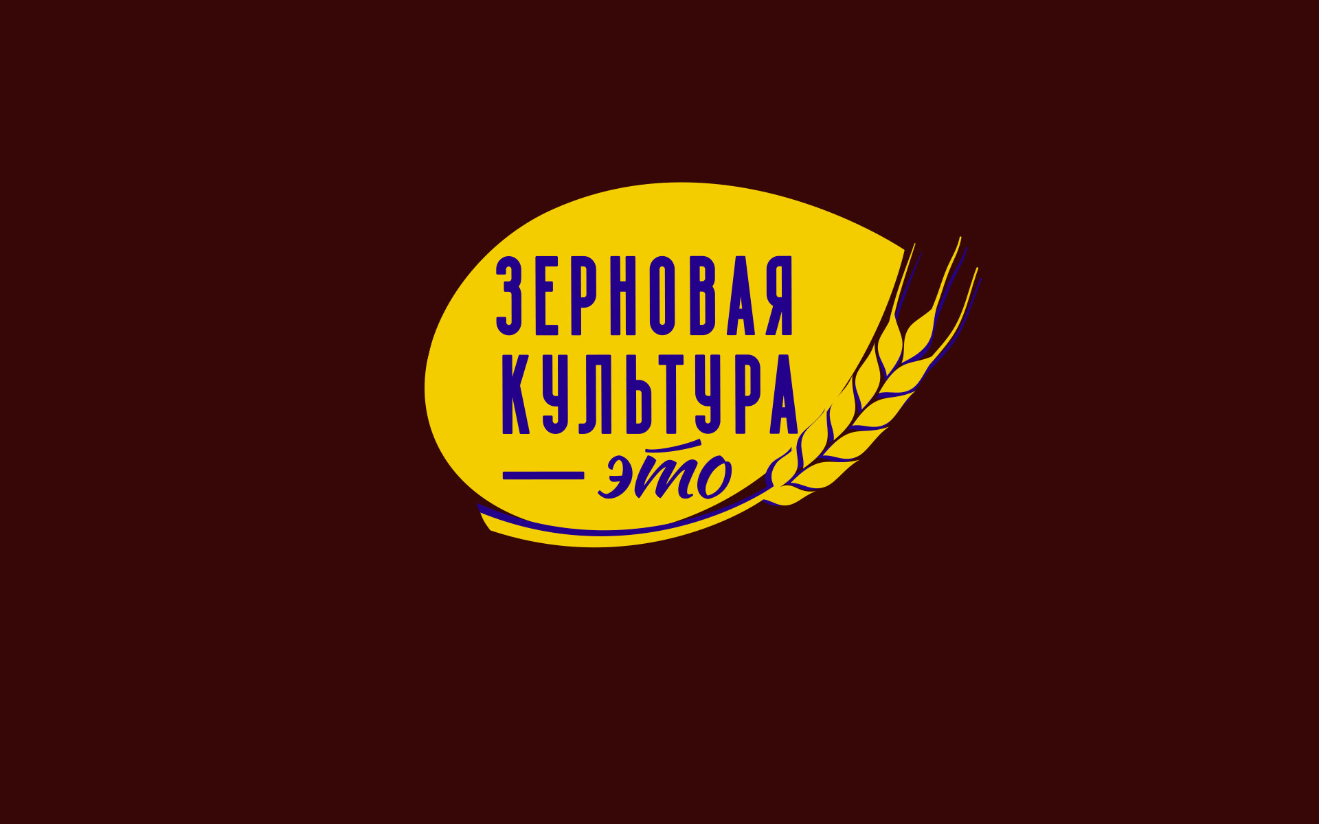 Упаковка. Владхлеб. Хлеба «Зерновая культура» — Изображение №3 — Брендинг на Dprofile
