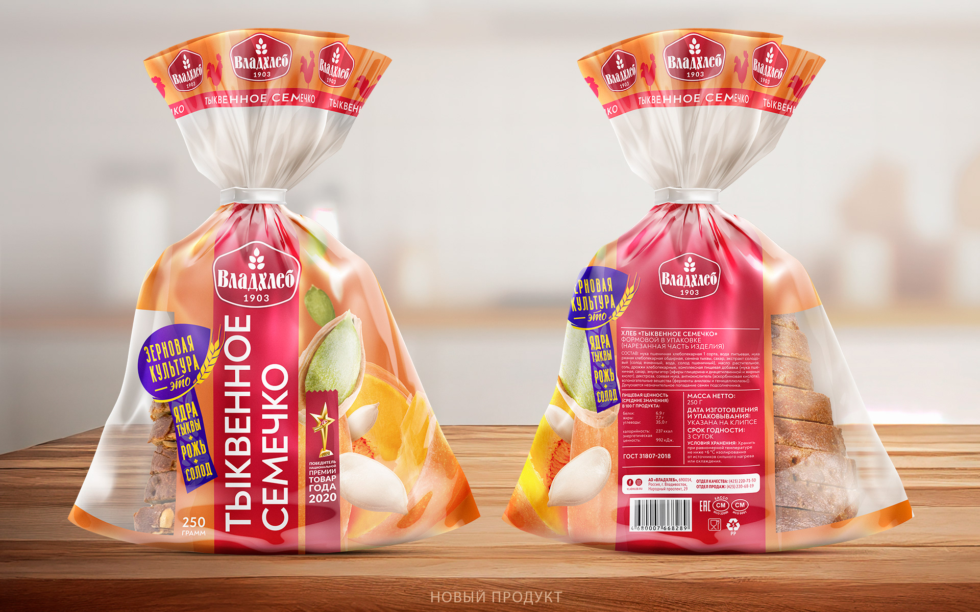 Упаковка. Владхлеб. Хлеба «Зерновая культура» — Изображение №10 — Брендинг на Dprofile