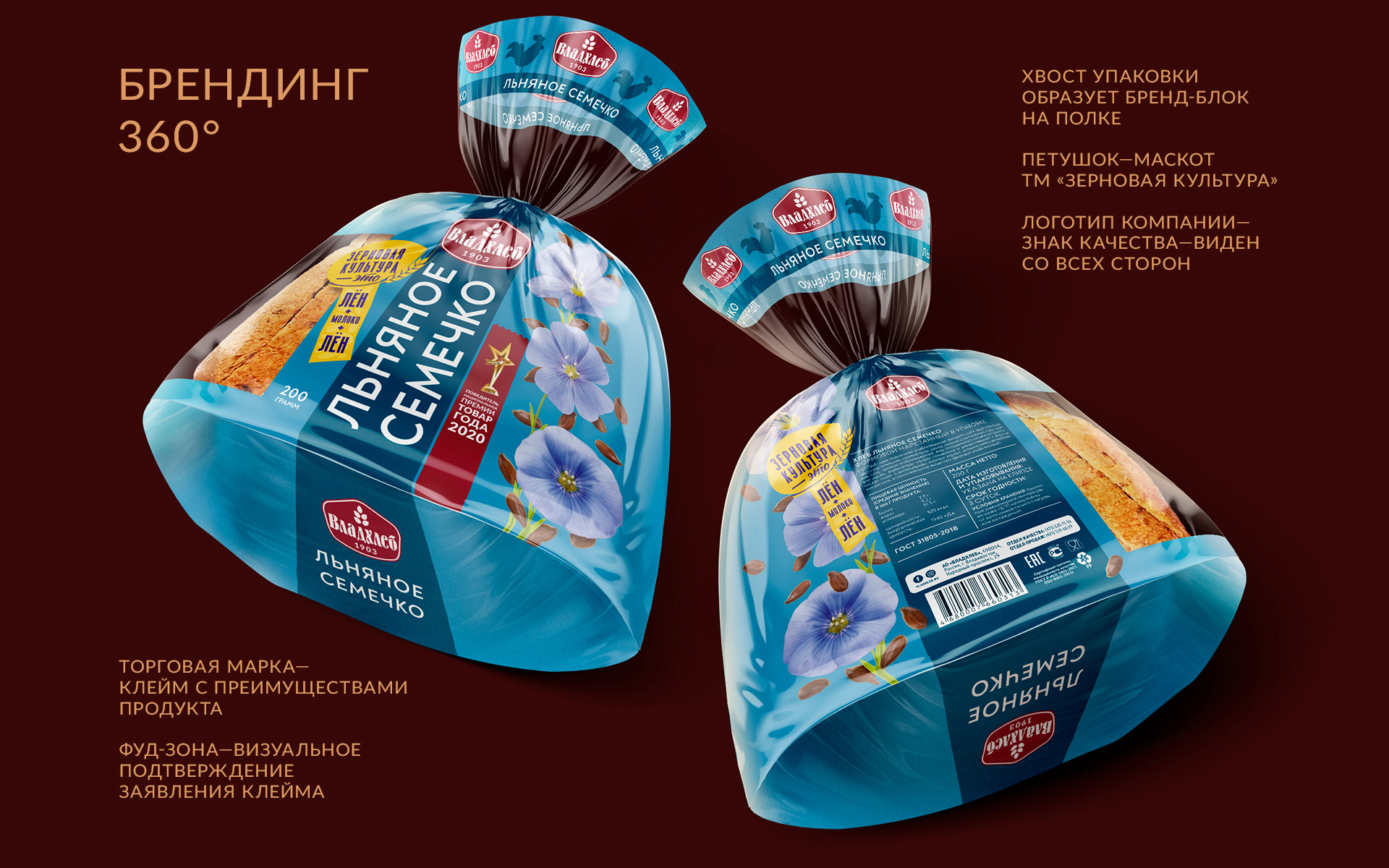 Упаковка. Владхлеб. Хлеба «Зерновая культура» — Изображение №5 — Брендинг на Dprofile
