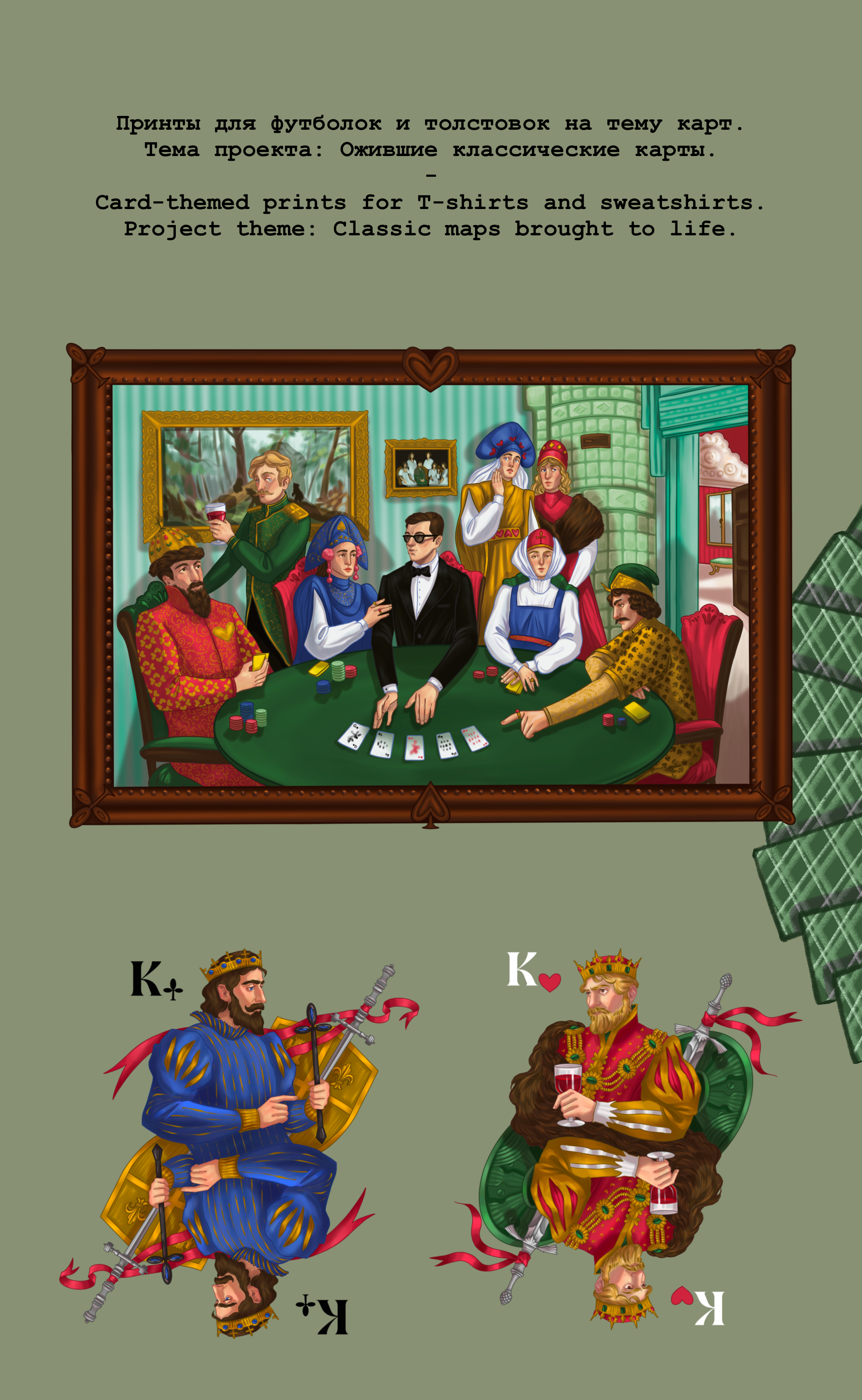 Принты с игральными картами/ Playing Card Prints — Изображение №2 — Брендинг, Иллюстрация на Dprofile