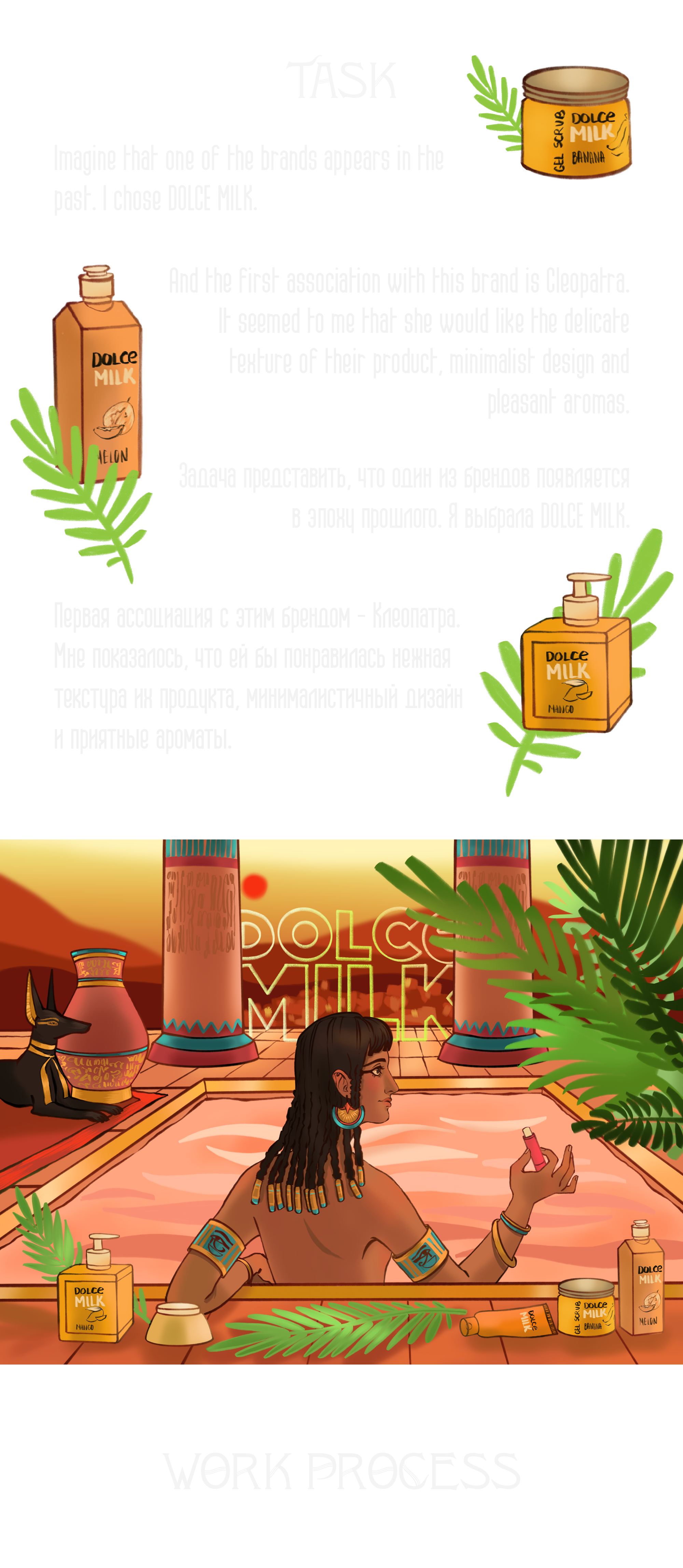Древний Египет и DOLCE MILK — Изображение №2 — Брендинг, Иллюстрация на Dprofile