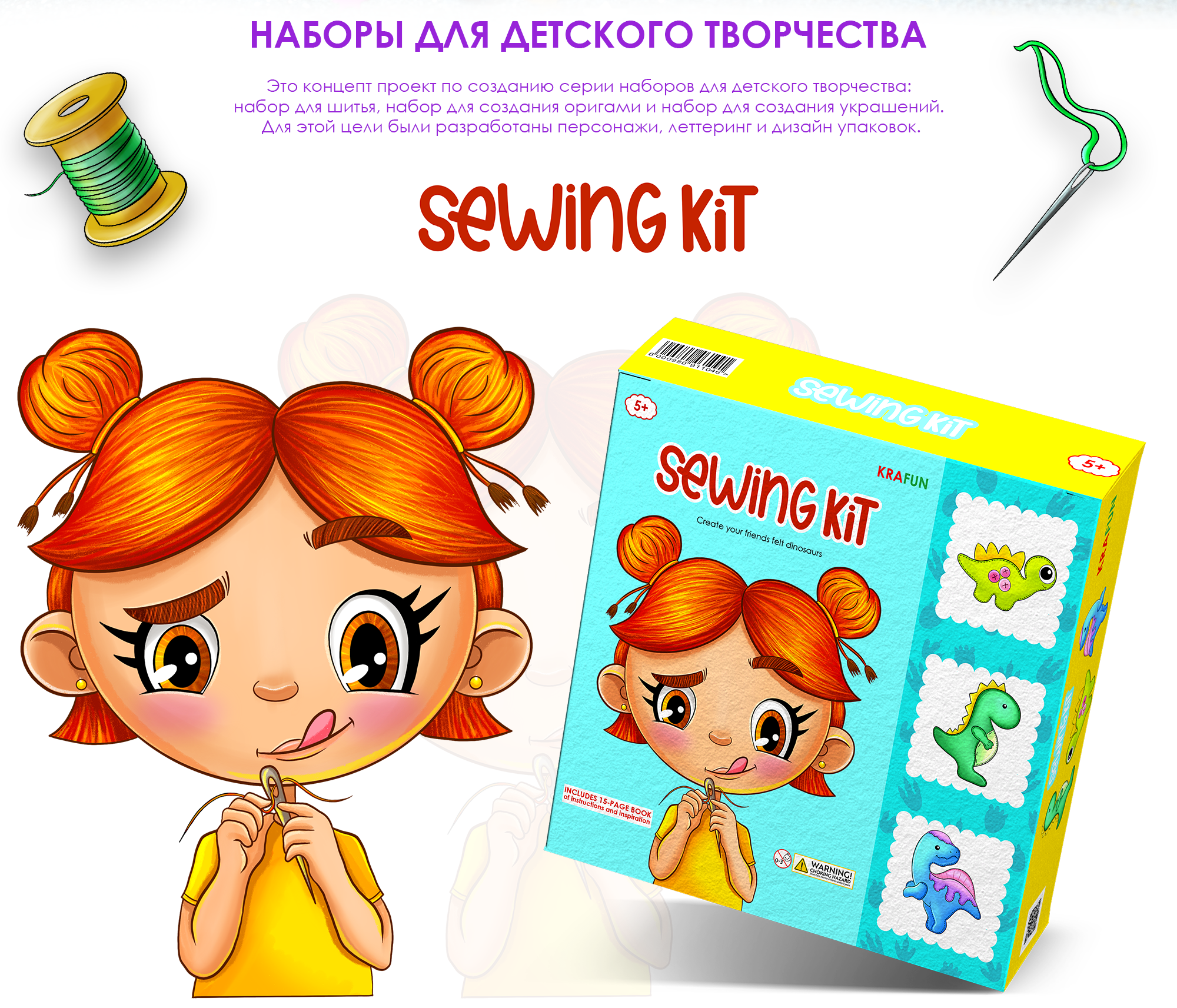 Дизайн персонажей для упаковок детского творчества — Изображение №2 — Брендинг, Иллюстрация на Dprofile