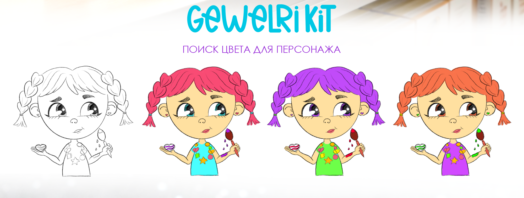 Дизайн персонажей для упаковок детского творчества — Изображение №10 — Брендинг, Иллюстрация на Dprofile