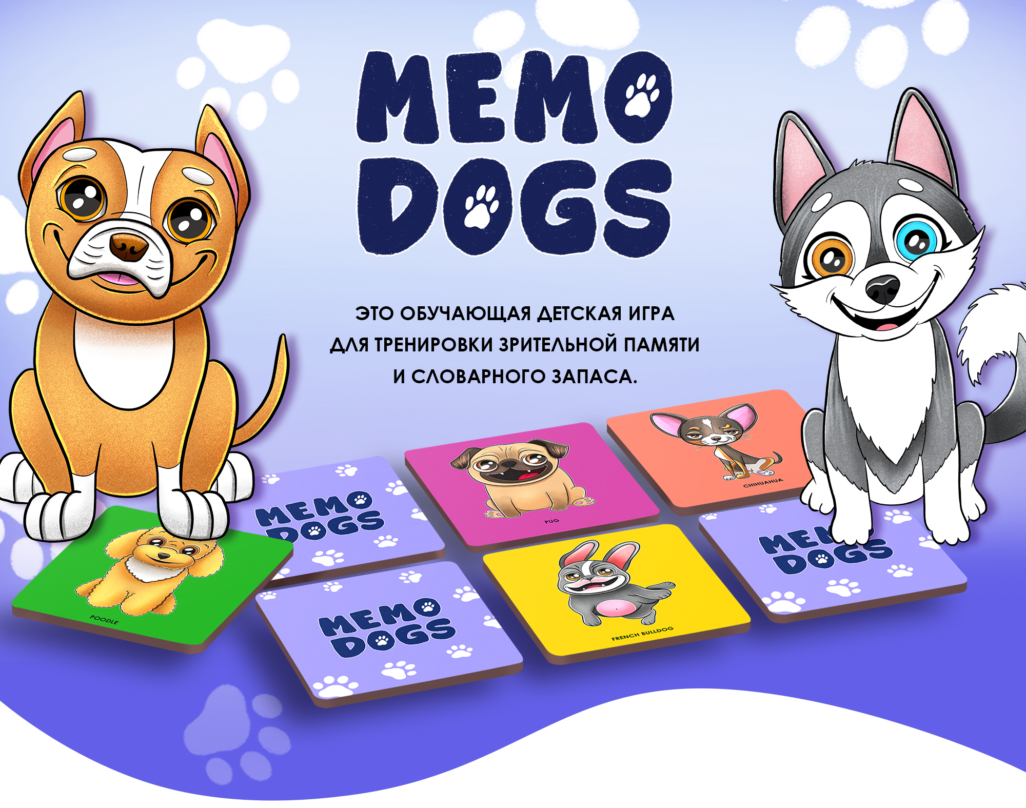 Иллюстрации для детской настольной игры мемо с собачками — Изображение №1 — Брендинг, Иллюстрация на Dprofile