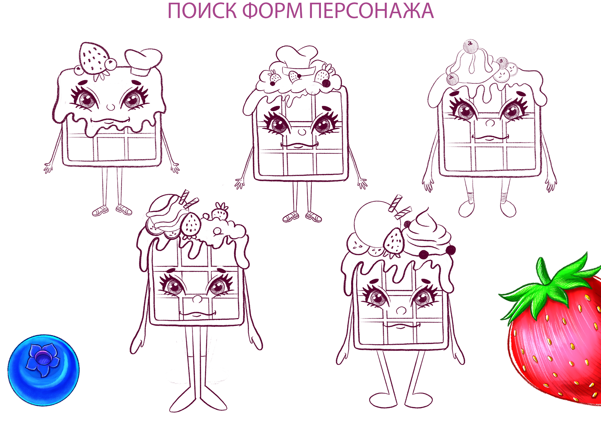Бренд персонаж- Маскот для кафе бельгийских вафель — Изображение №4 — Интерфейсы, Иллюстрация на Dprofile
