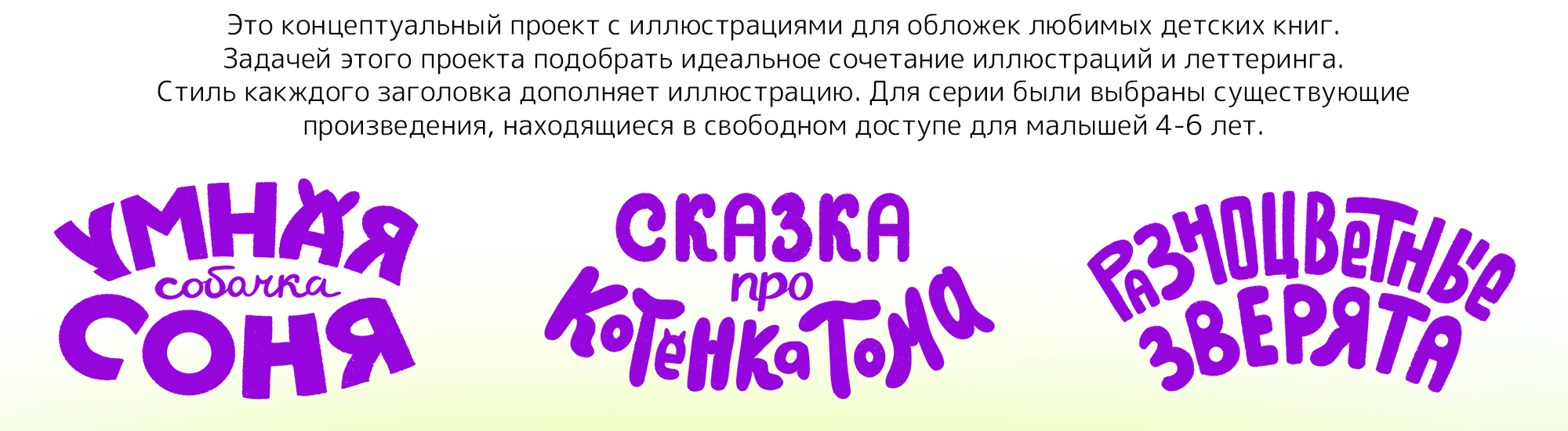 Иллюстрации к серии детских книжных обложек и леттеринг — Изображение №2 — Иллюстрация, Графика на Dprofile