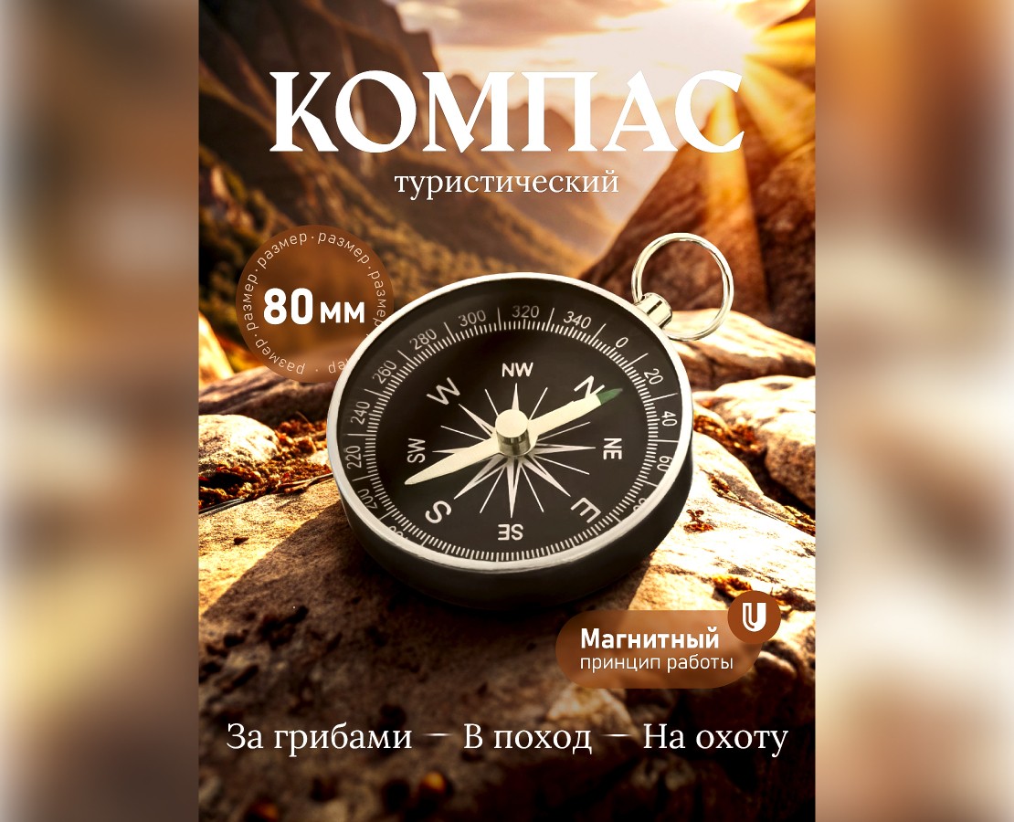 Инфографика для маркетплейсов. Дизайн для компаса — Брендинг, Графика на Dprofile