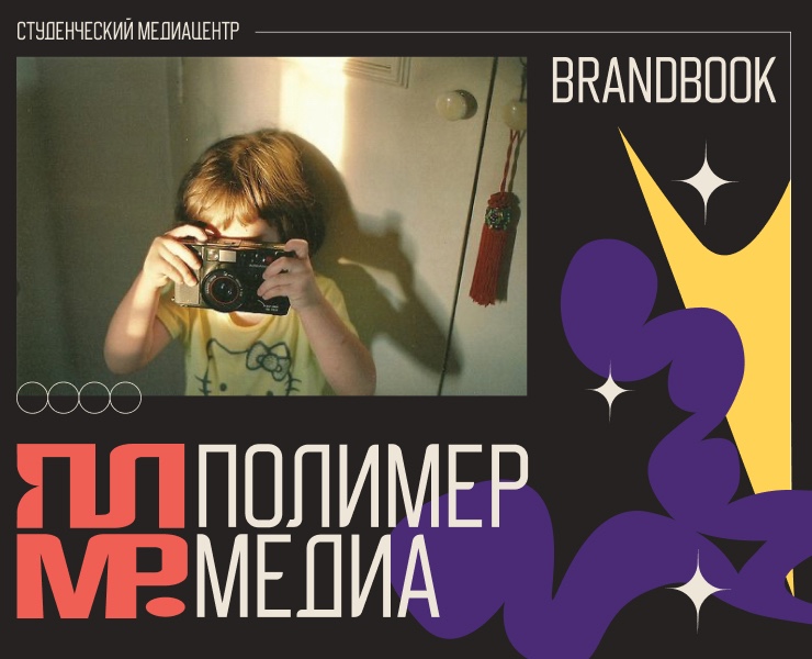 POLYMER | BRANDBOOK на Dprofile