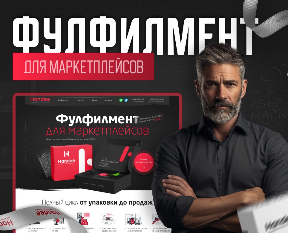 Фулфилмент для маркетплейсов — Интерфейсы на Dprofile
