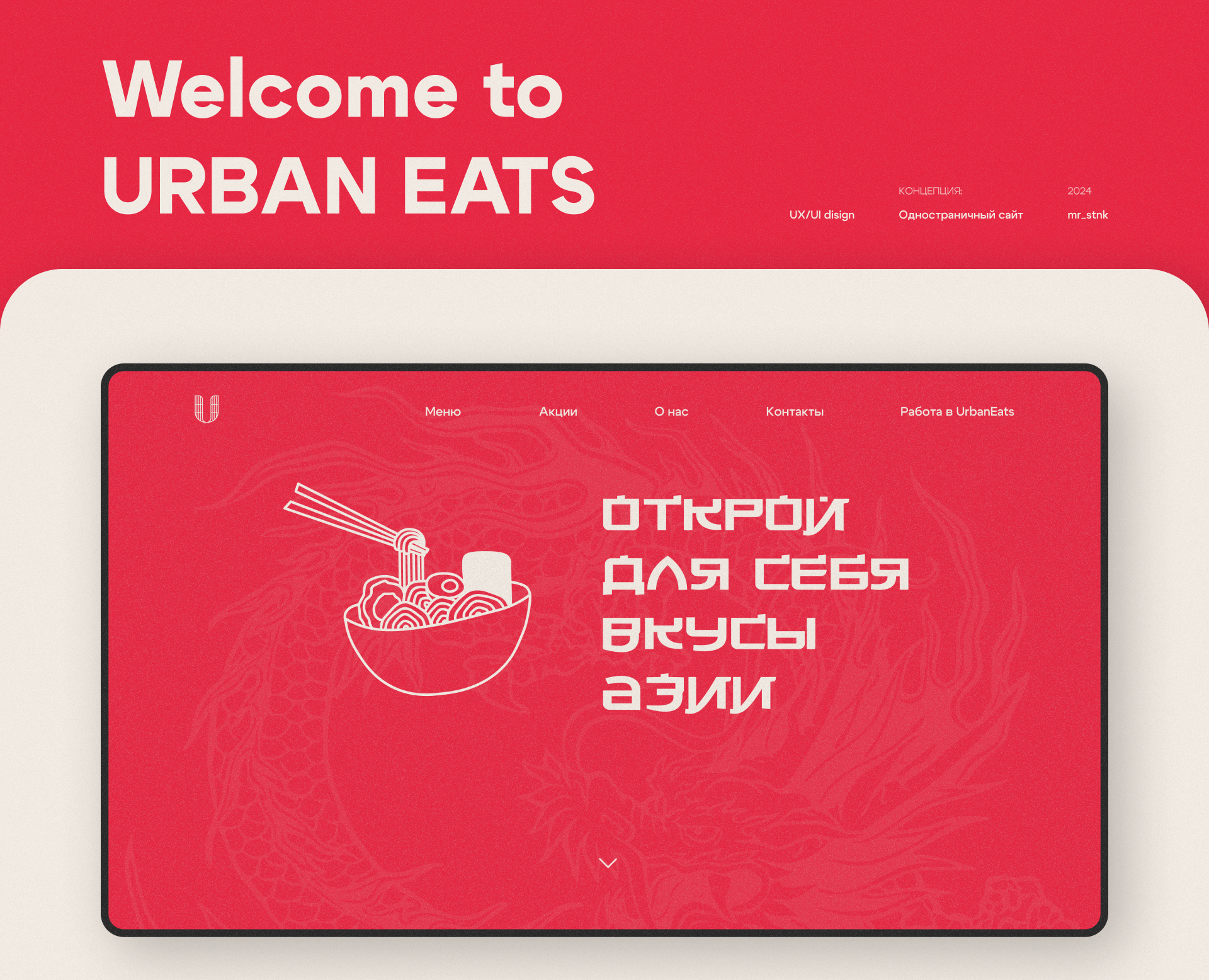 Urban Eats — Интерфейсы, Брендинг на Dprofile