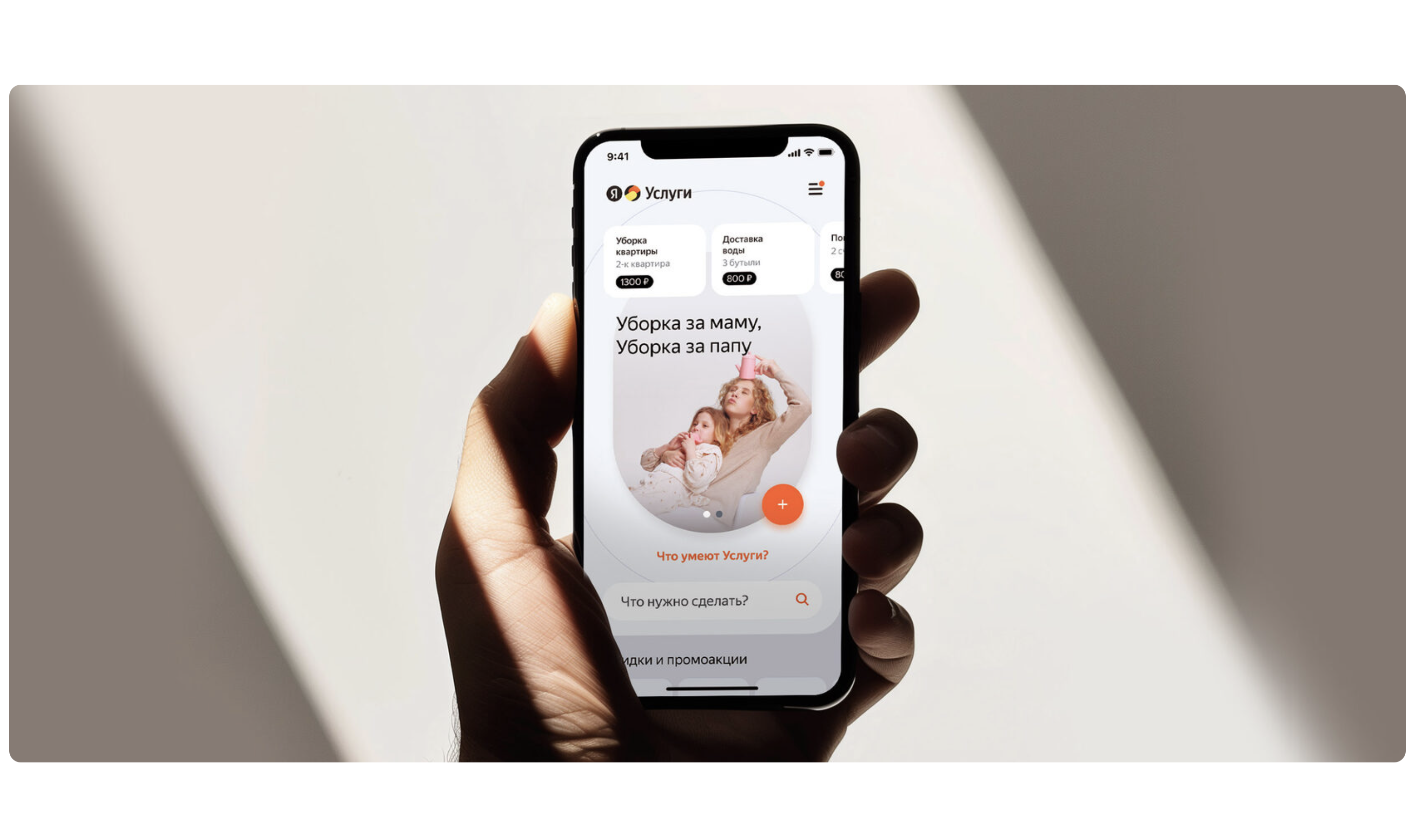 Яндекс.Услуги app — Изображение №6 — Интерфейсы на Dprofile