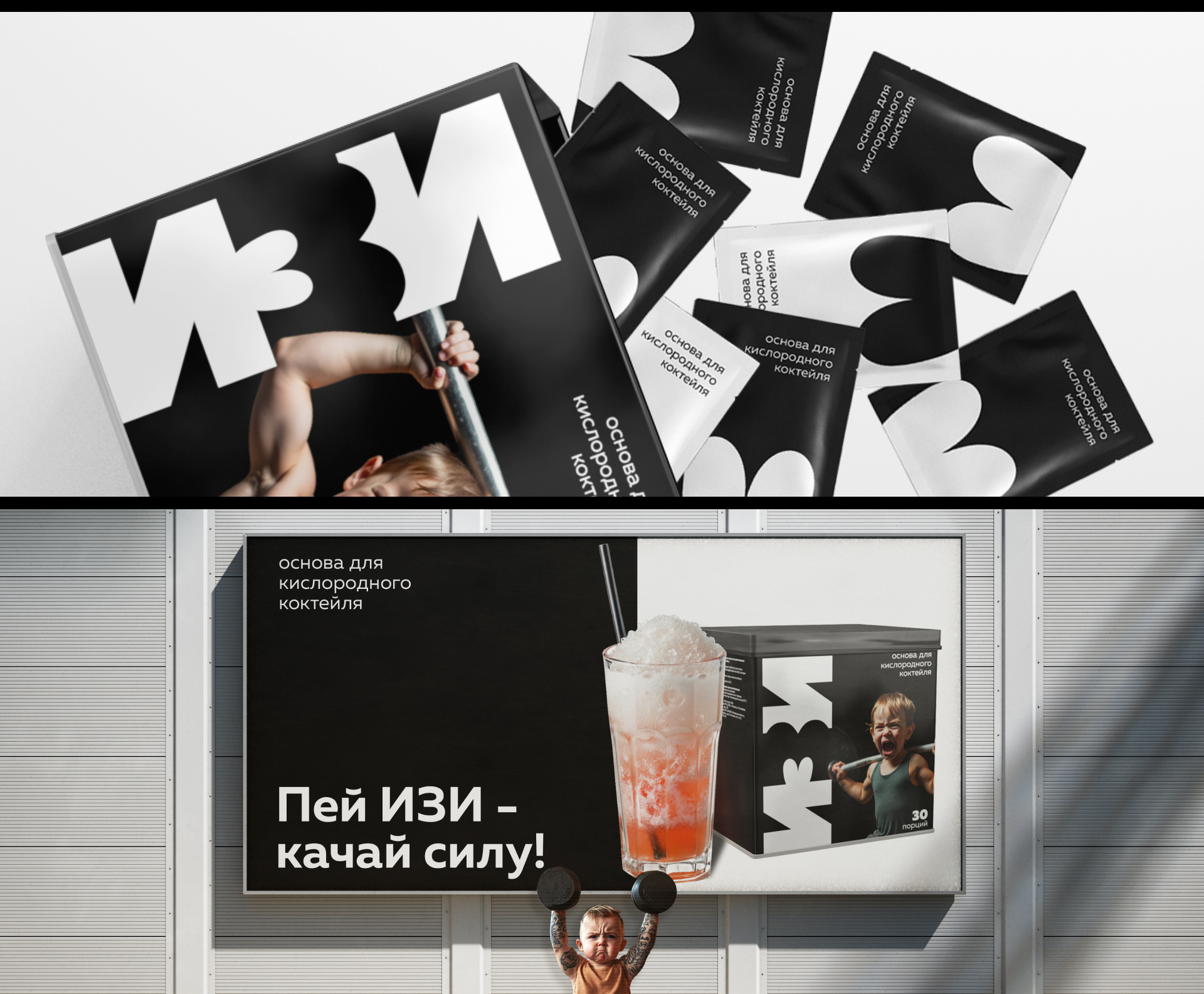 ИЗИ // Кислородный коктейль — Изображение №5 — Брендинг на Dprofile