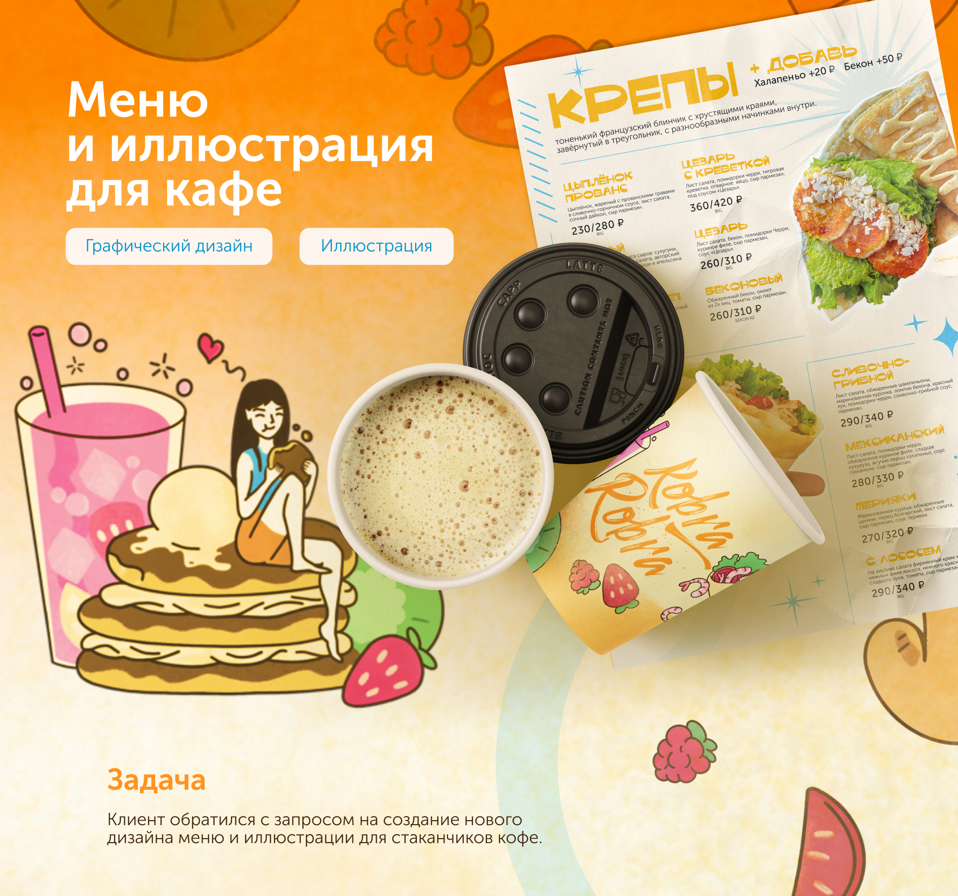 Меню и иллюстрация для кафе — Изображение №1 — Иллюстрация, Графика на Dprofile