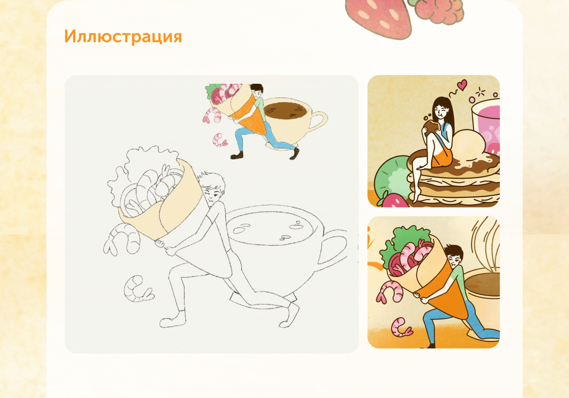 Меню и иллюстрация для кафе — Изображение №5 — Иллюстрация, Графика на Dprofile