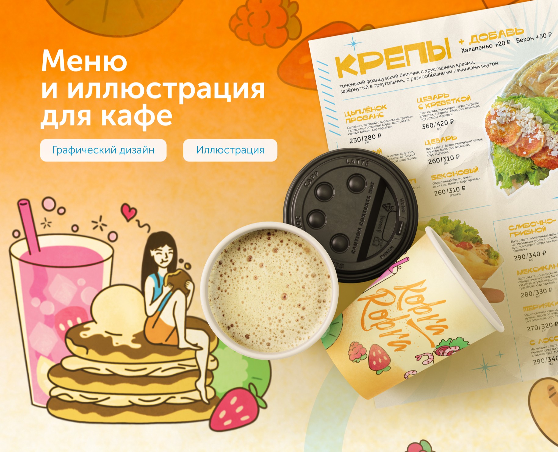 Меню и иллюстрация для кафе — Иллюстрация, Графика на Dprofile