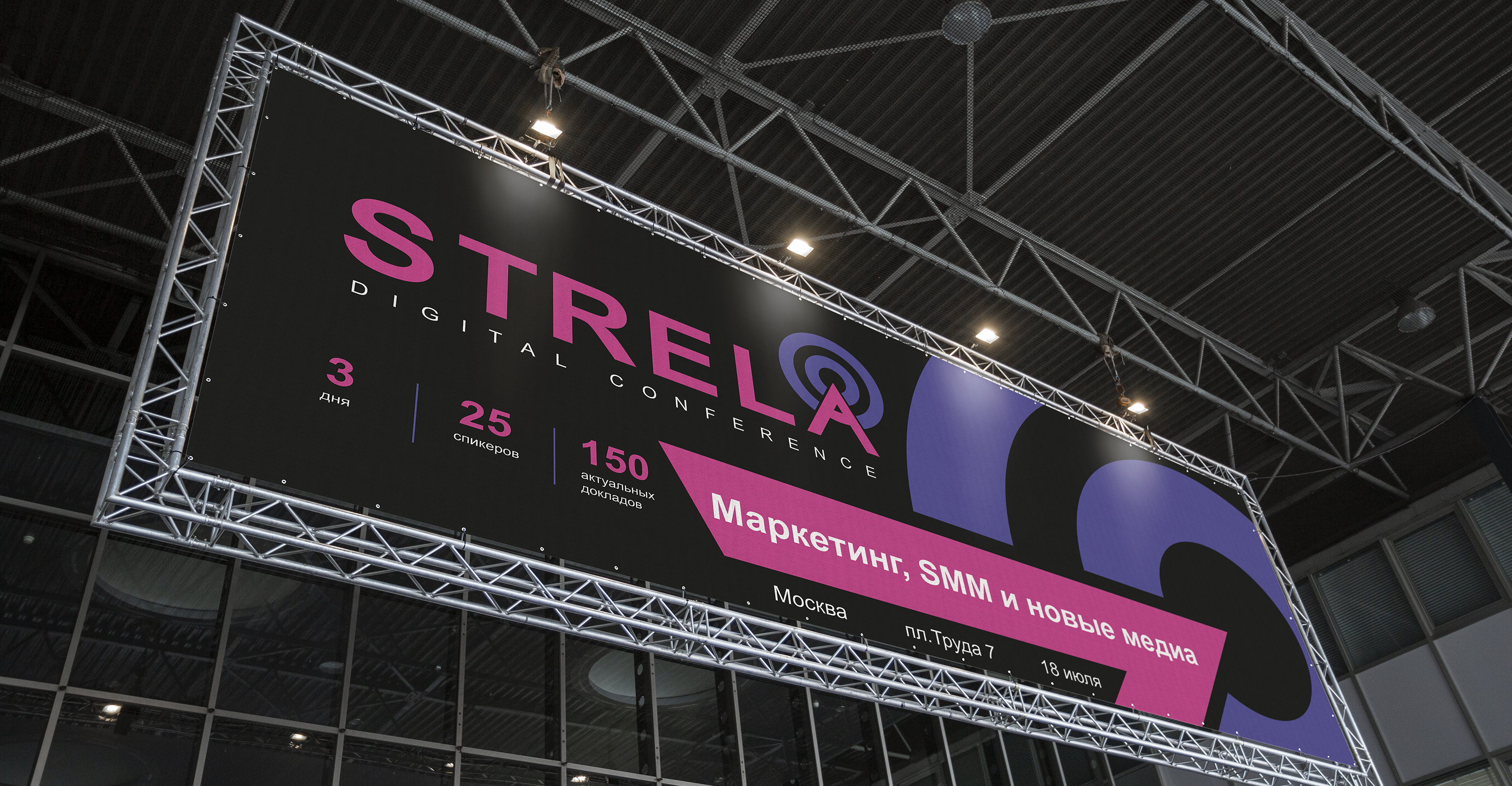 STRELA digital conference — Изображение №21 — Брендинг на Dprofile