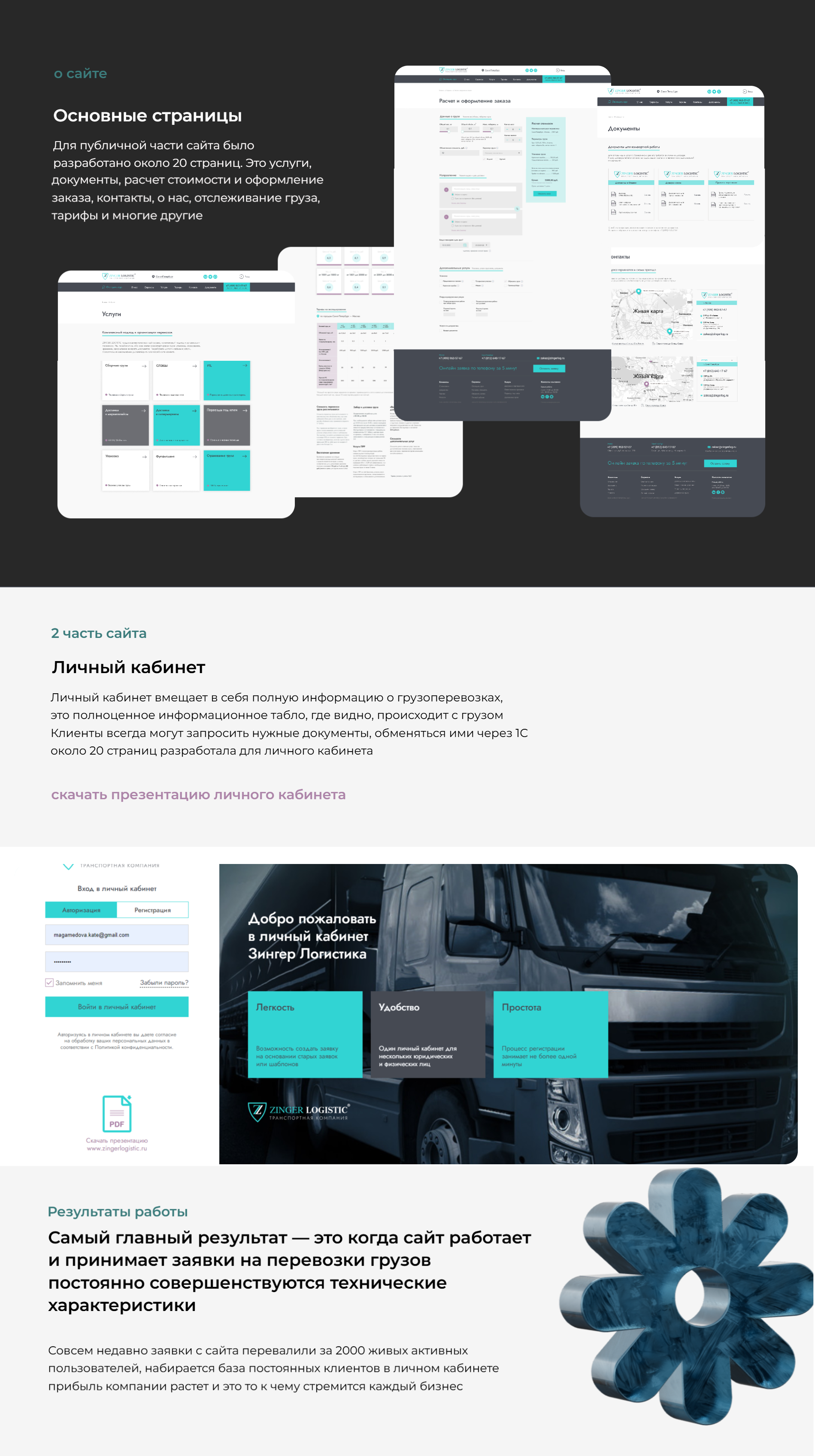 Zinger Logistic — Изображение №3 — Интерфейсы на Dprofile