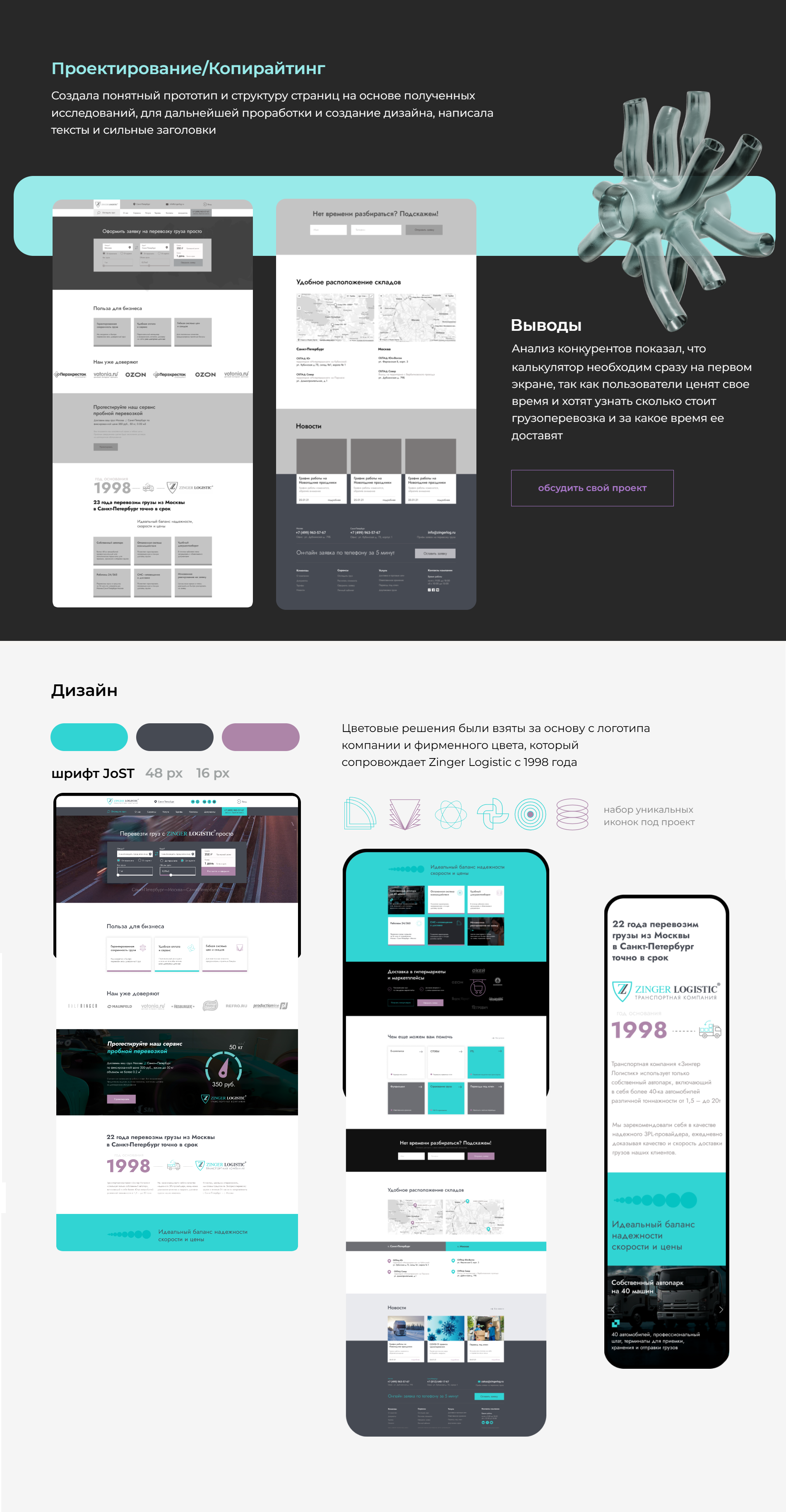 Zinger Logistic — Изображение №2 — Интерфейсы на Dprofile