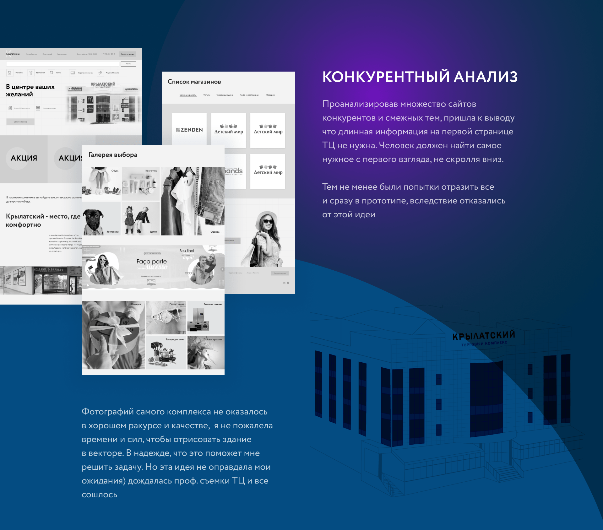 Торговый центр Крылатский — Изображение №3 — Интерфейсы на Dprofile