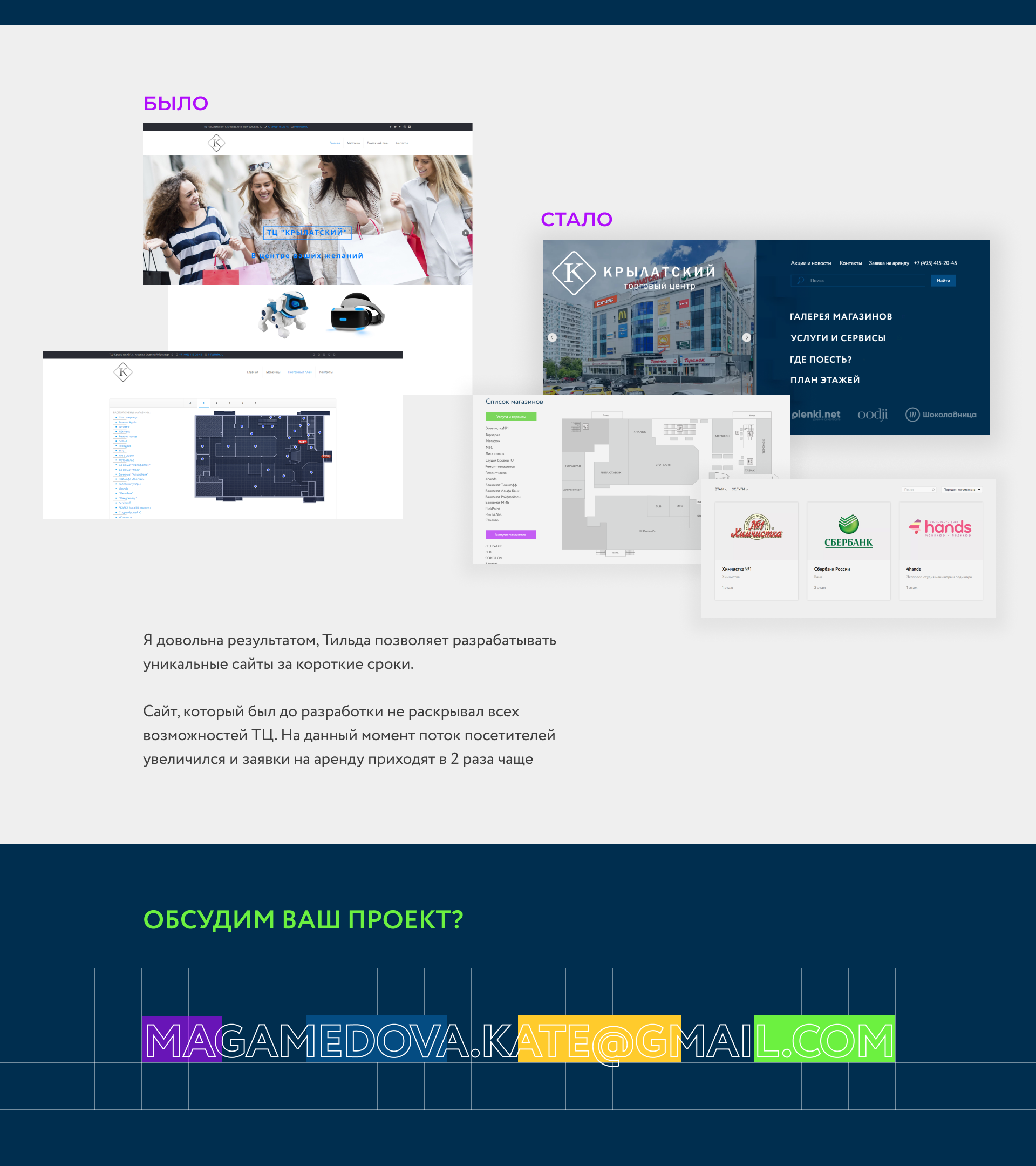 Торговый центр Крылатский — Изображение №11 — Интерфейсы на Dprofile