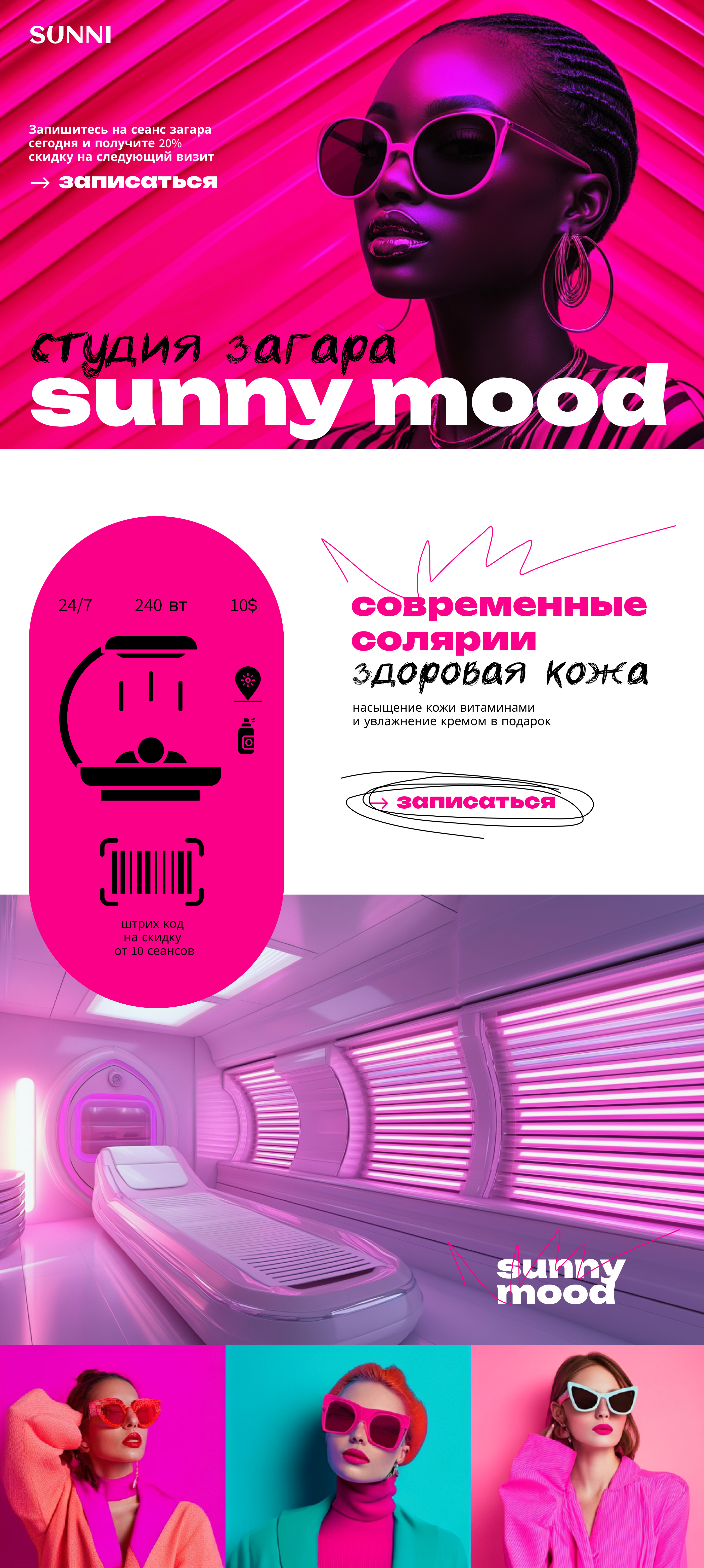 Студия загара — Изображение №1 — Интерфейсы на Dprofile