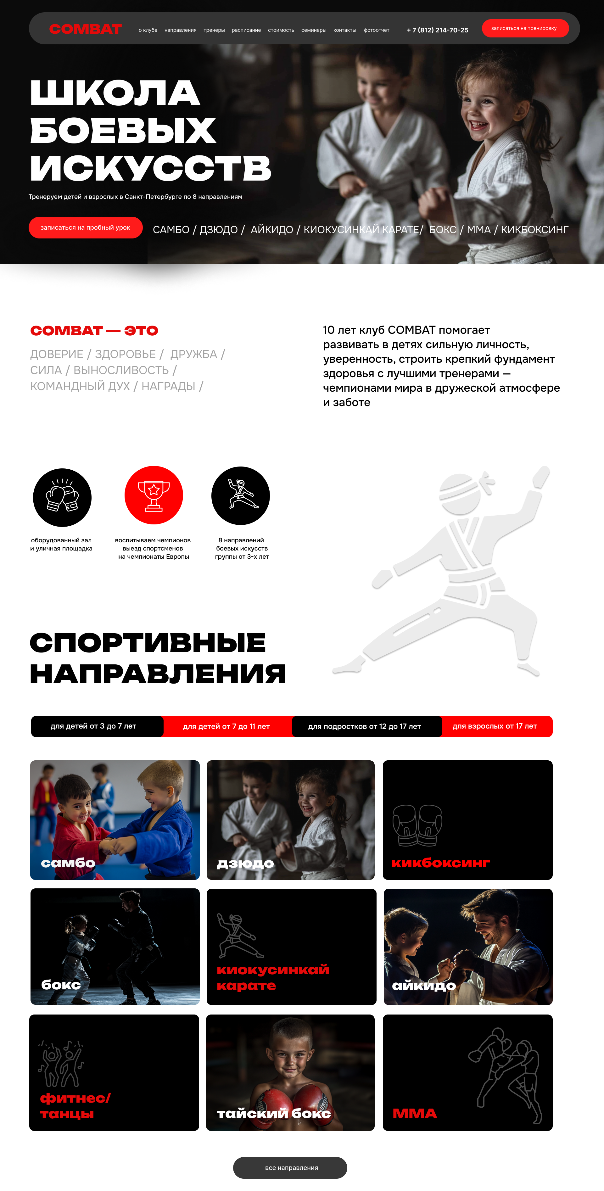 Школа боевых искусств — Изображение №1 — Интерфейсы на Dprofile