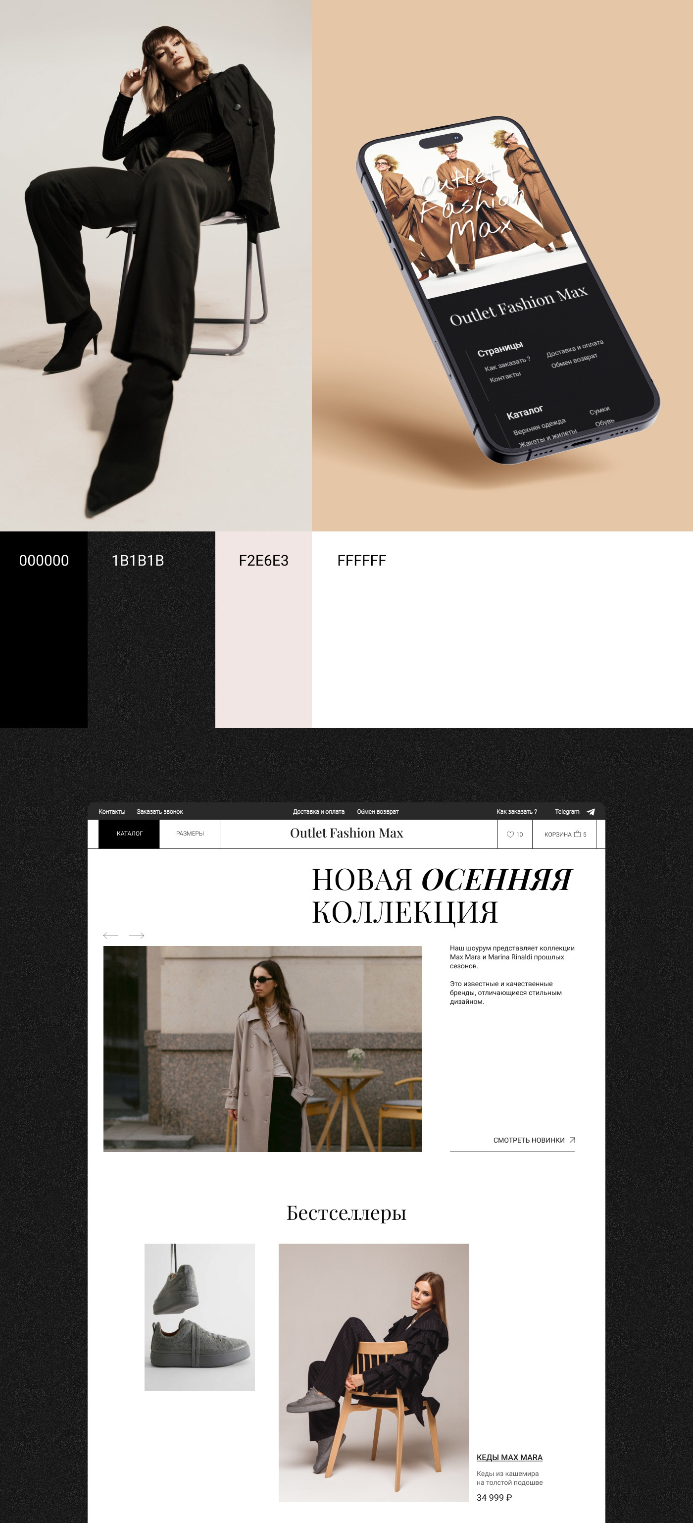 Интернет-магазин одежды Outlet Fashion Max — Изображение №3 — Интерфейсы, Брендинг на Dprofile