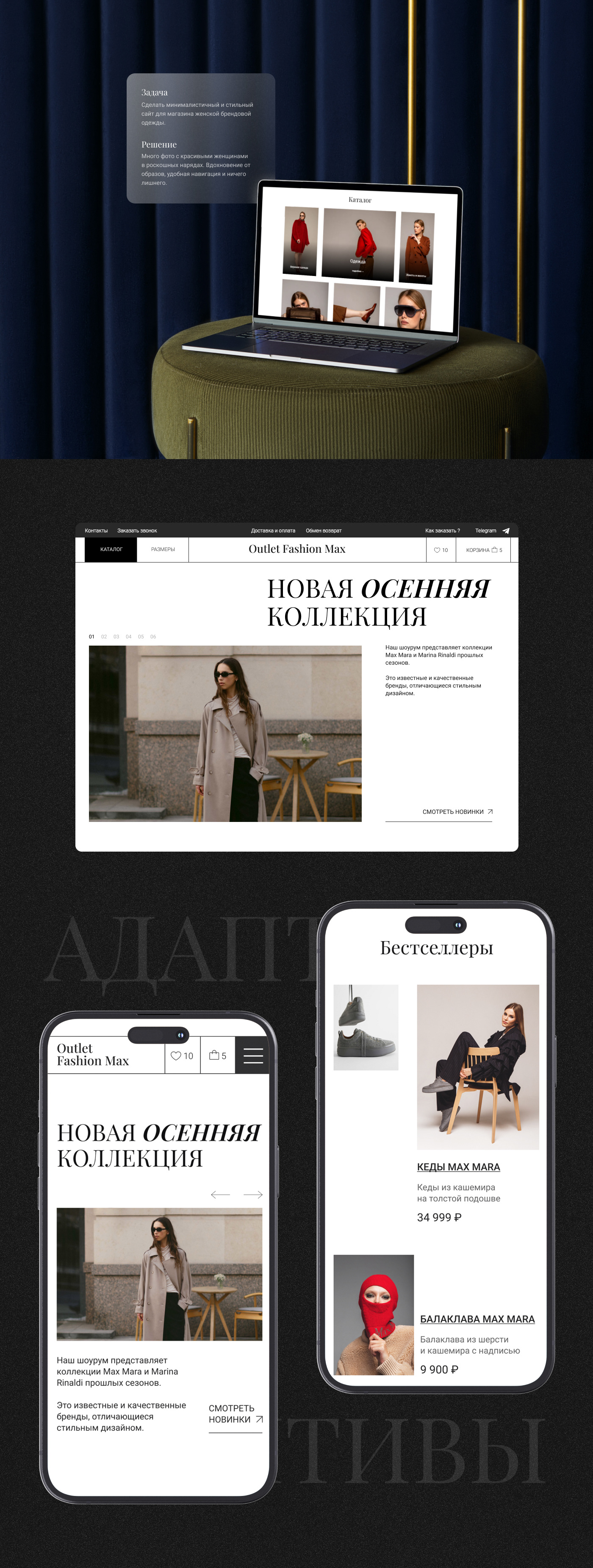 Интернет-магазин одежды Outlet Fashion Max — Изображение №2 — Интерфейсы, Брендинг на Dprofile