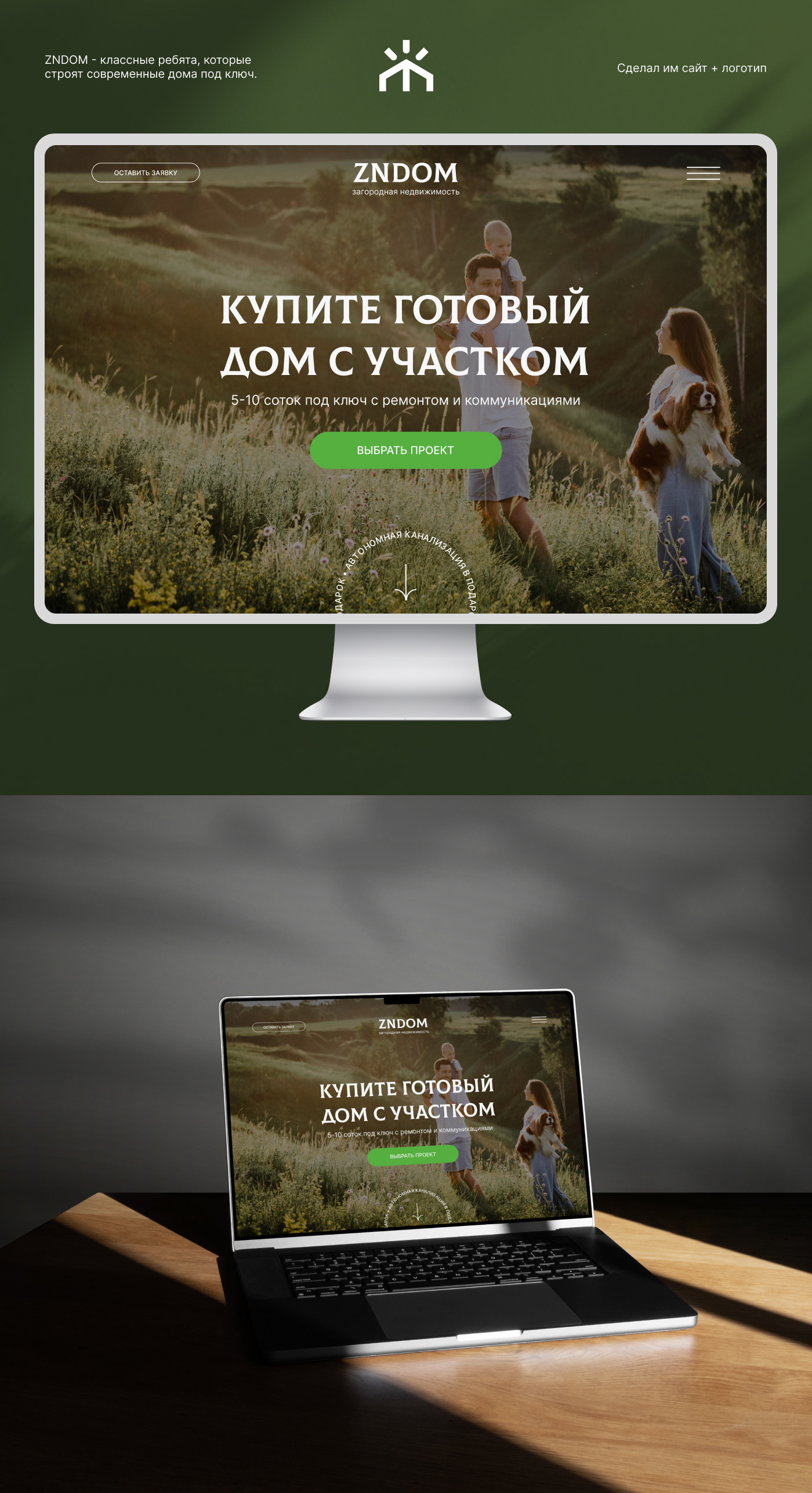 Лендинг для застройщика ZNDOM — Изображение №1 — Интерфейсы, Брендинг на Dprofile
