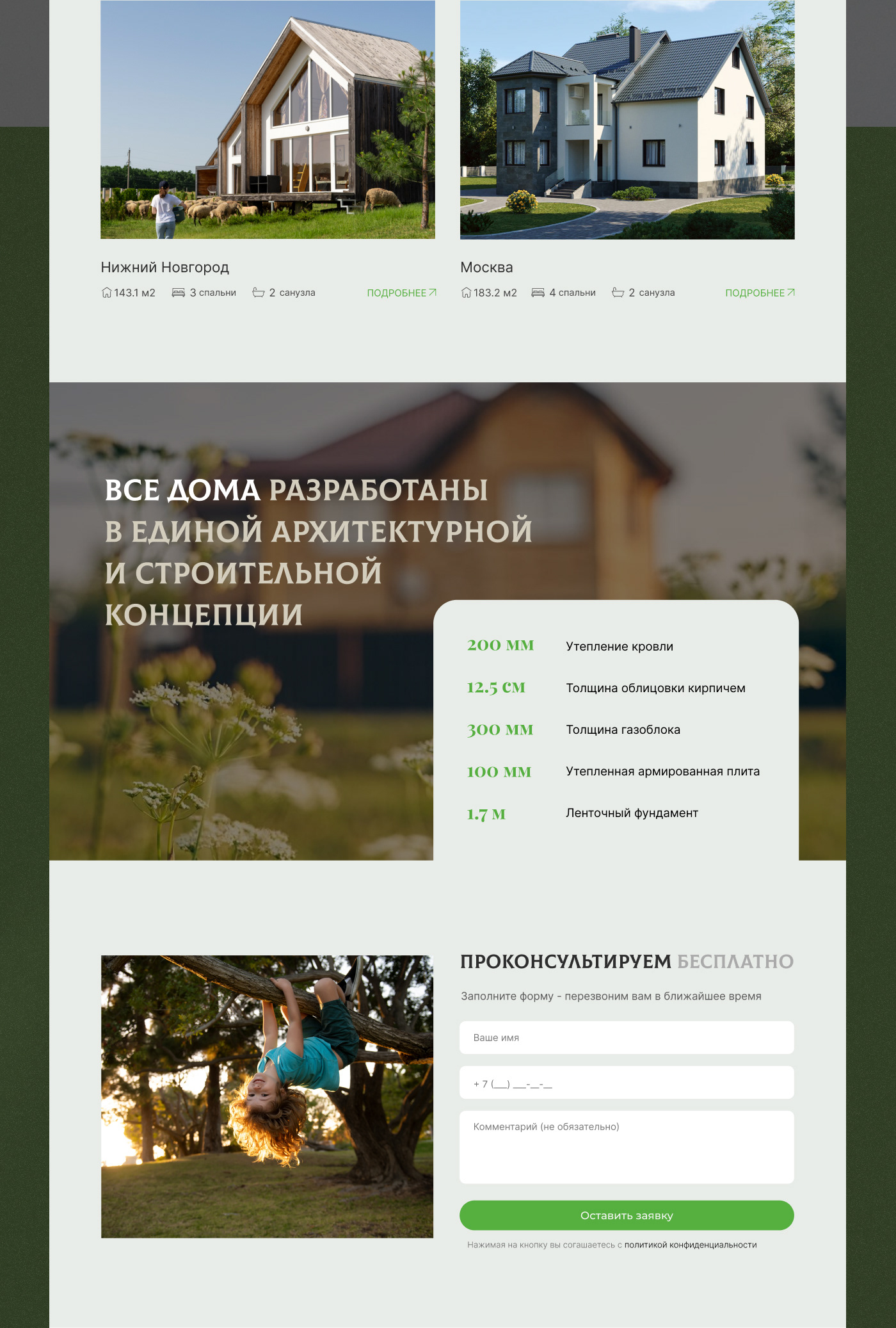 Лендинг для застройщика ZNDOM — Изображение №4 — Интерфейсы, Брендинг на Dprofile