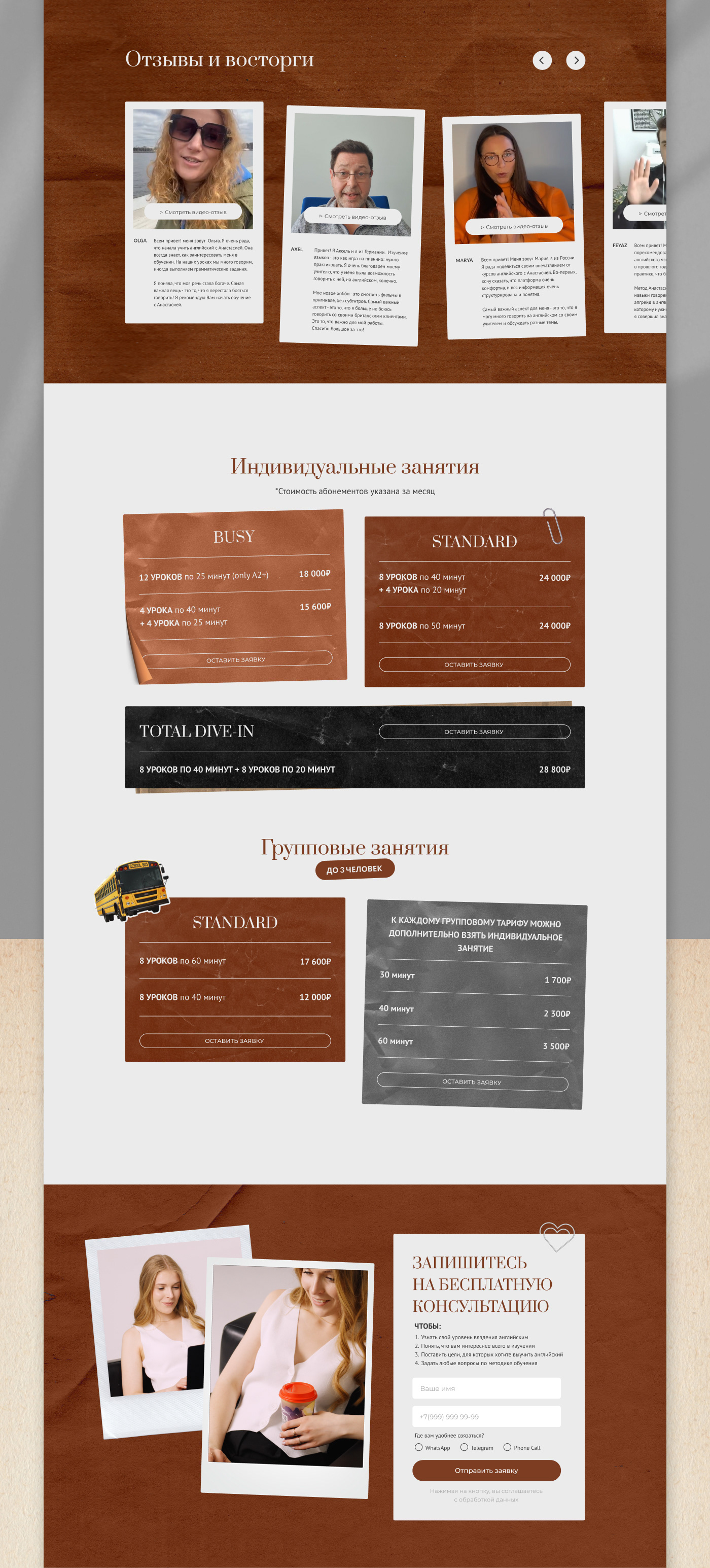 WHY NOT ENGLISH | Сайт для репетитора по английскому — Изображение №5 — Интерфейсы, Брендинг на Dprofile
