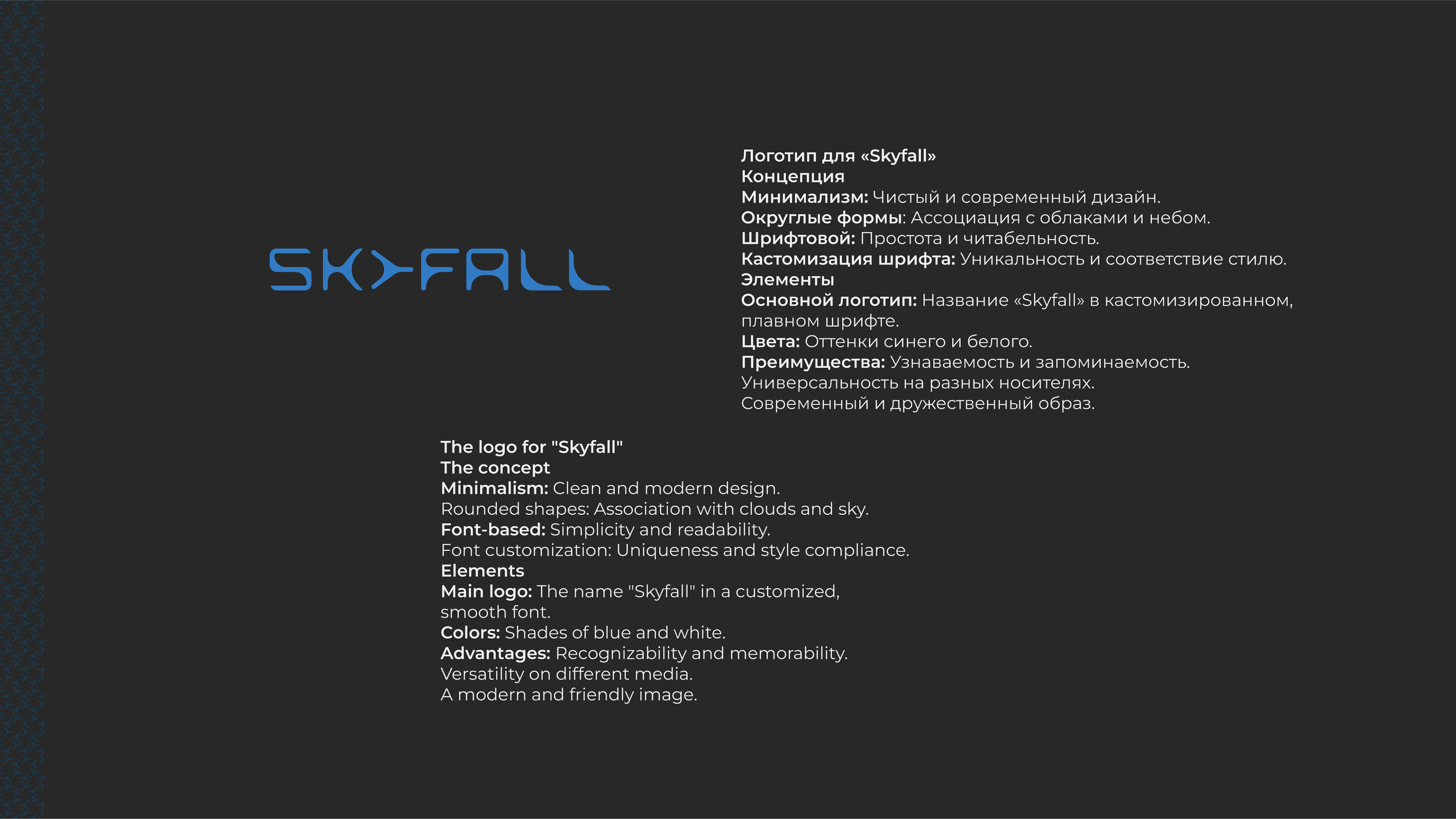 Brand identity of Skyfall — Изображение №5 — Брендинг на Dprofile