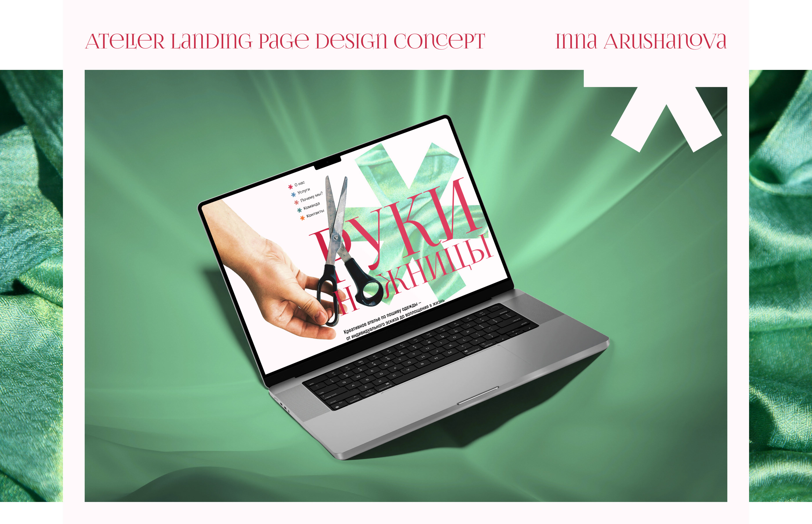 DESIGN CONCEPT | Atelier Landind Page — Изображение №1 — Интерфейсы на Dprofile