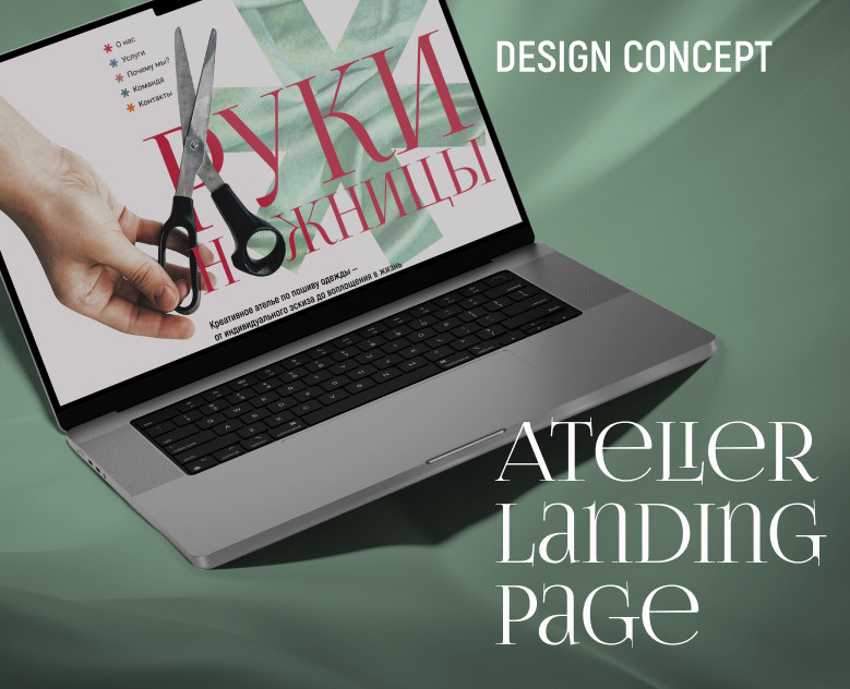 DESIGN CONCEPT | Atelier Landind Page — Интерфейсы на Dprofile