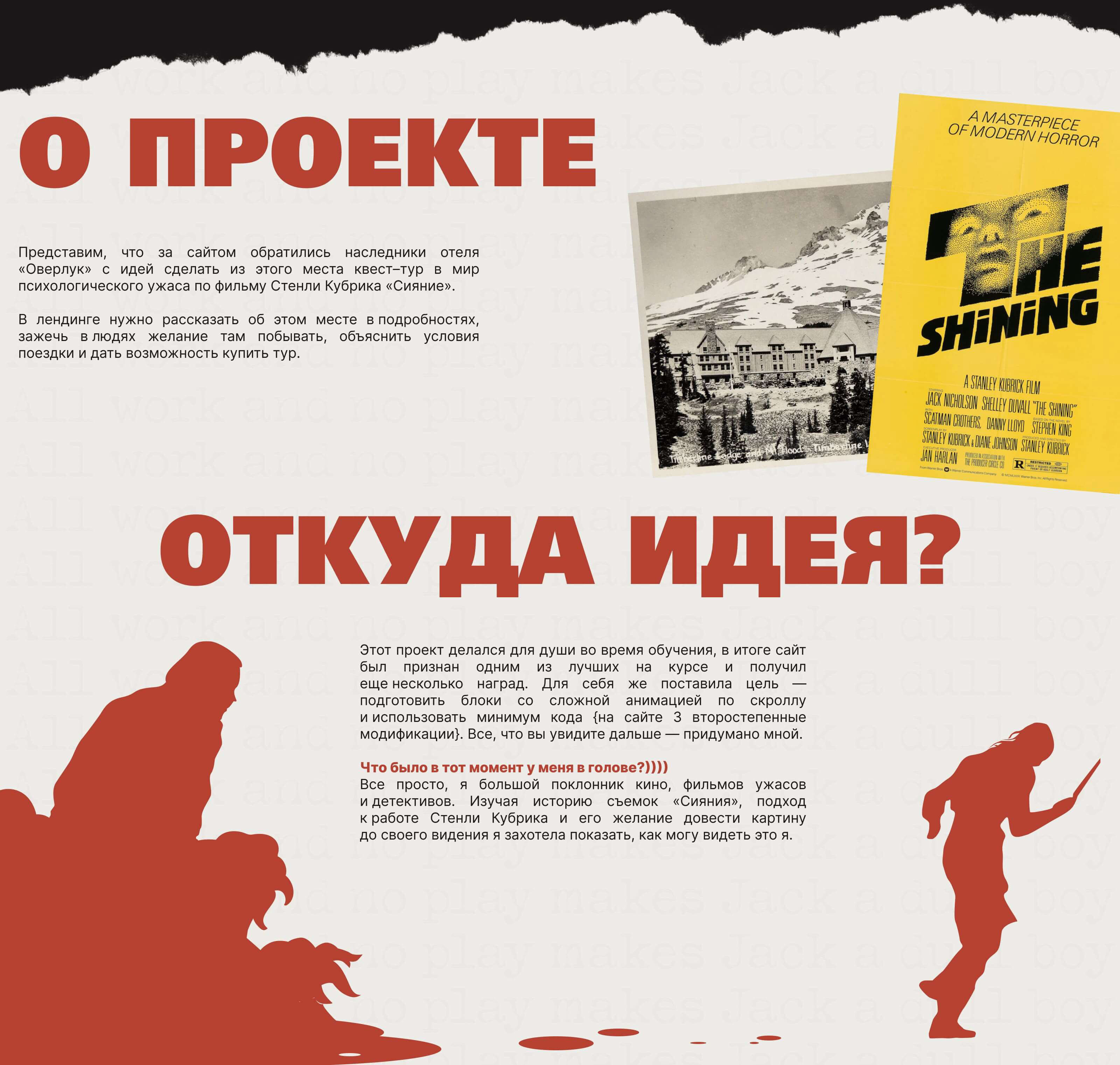 Квест-тур по фильму «Сияние» Стенли Кубрика — Изображение №1 — Интерфейсы, Иллюстрация на Dprofile