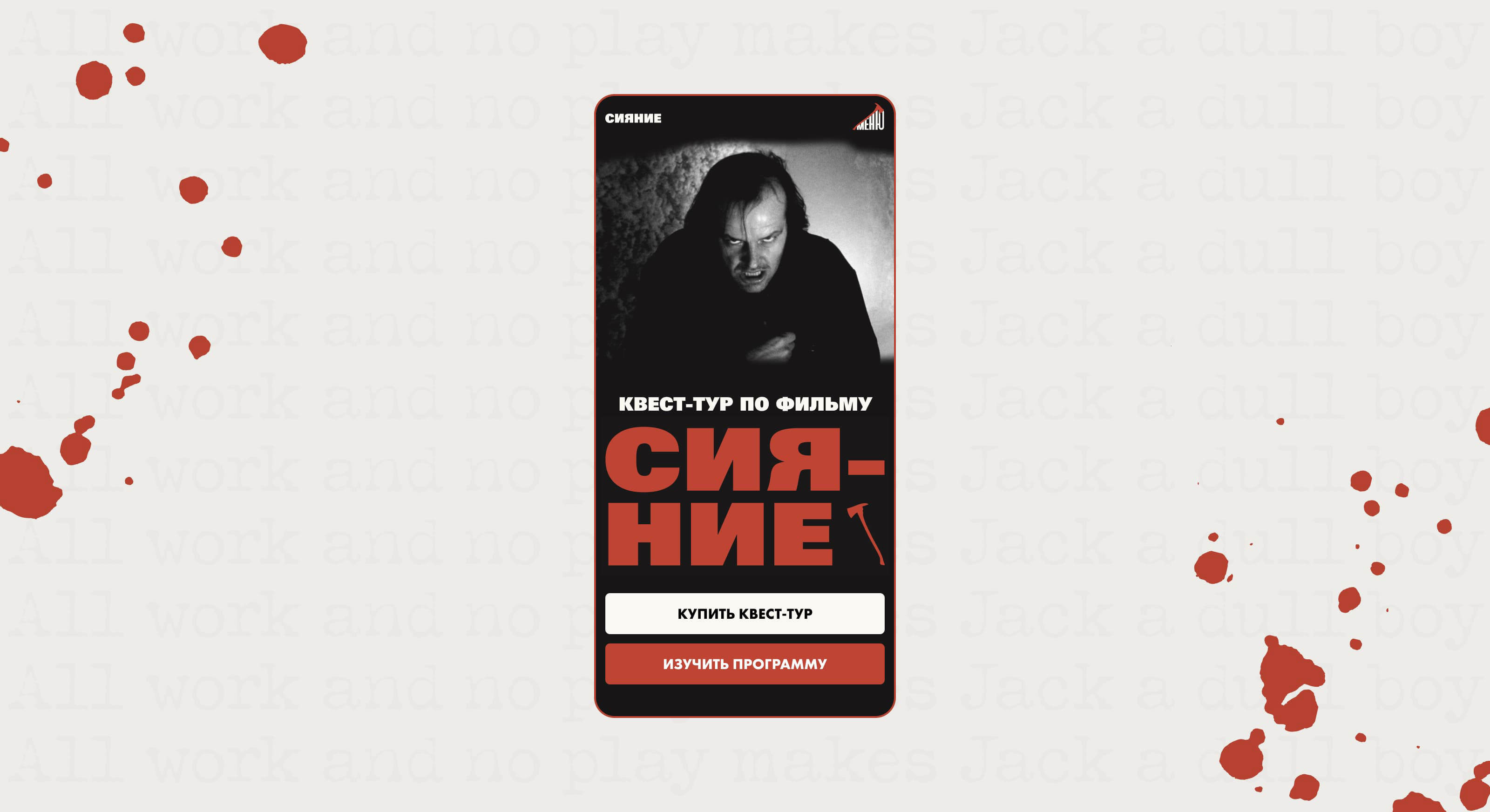 Квест-тур по фильму «Сияние» Стенли Кубрика — Изображение №3 — Интерфейсы, Иллюстрация на Dprofile
