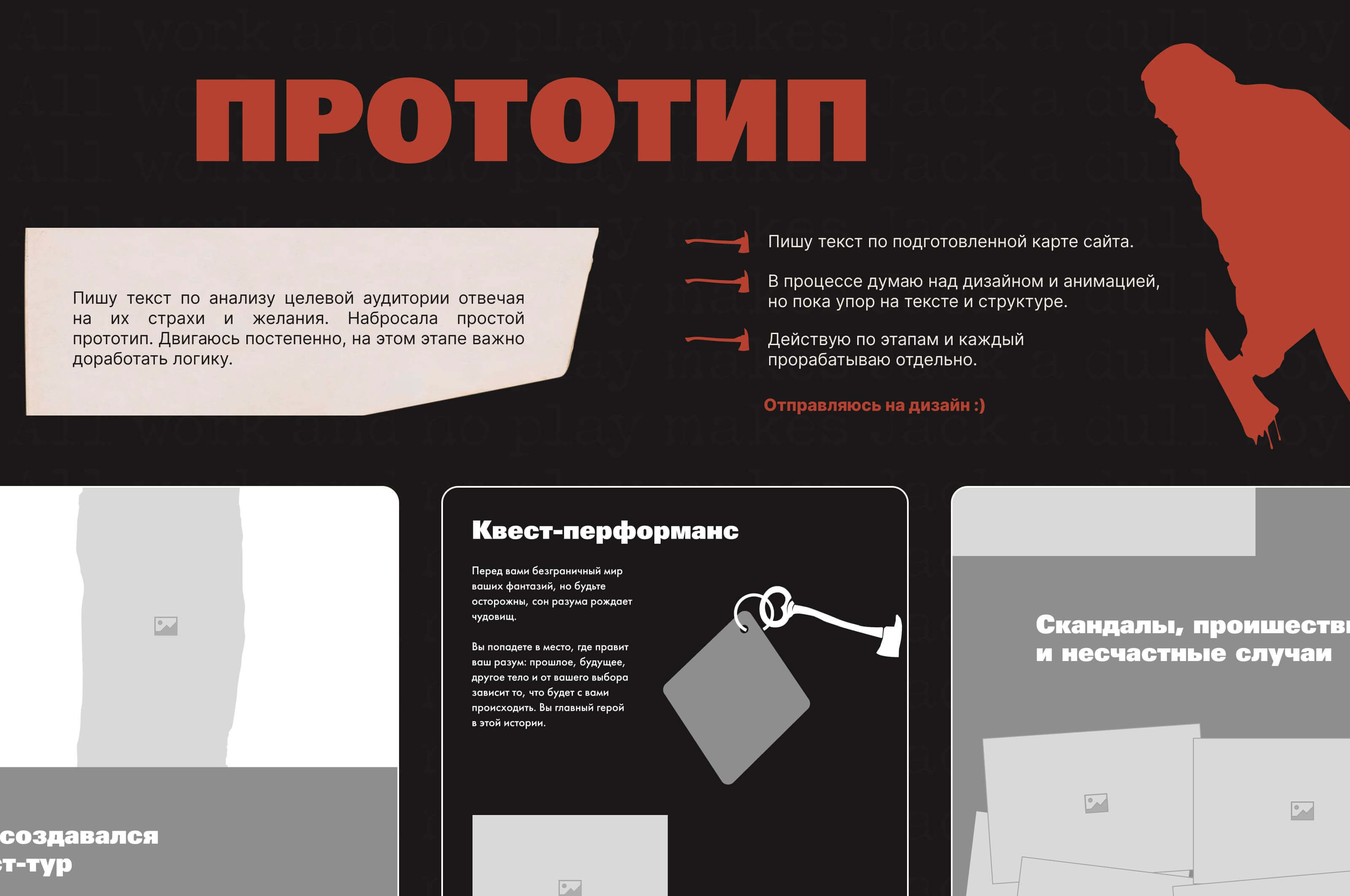 Квест-тур по фильму «Сияние» Стенли Кубрика — Изображение №8 — Интерфейсы, Иллюстрация на Dprofile
