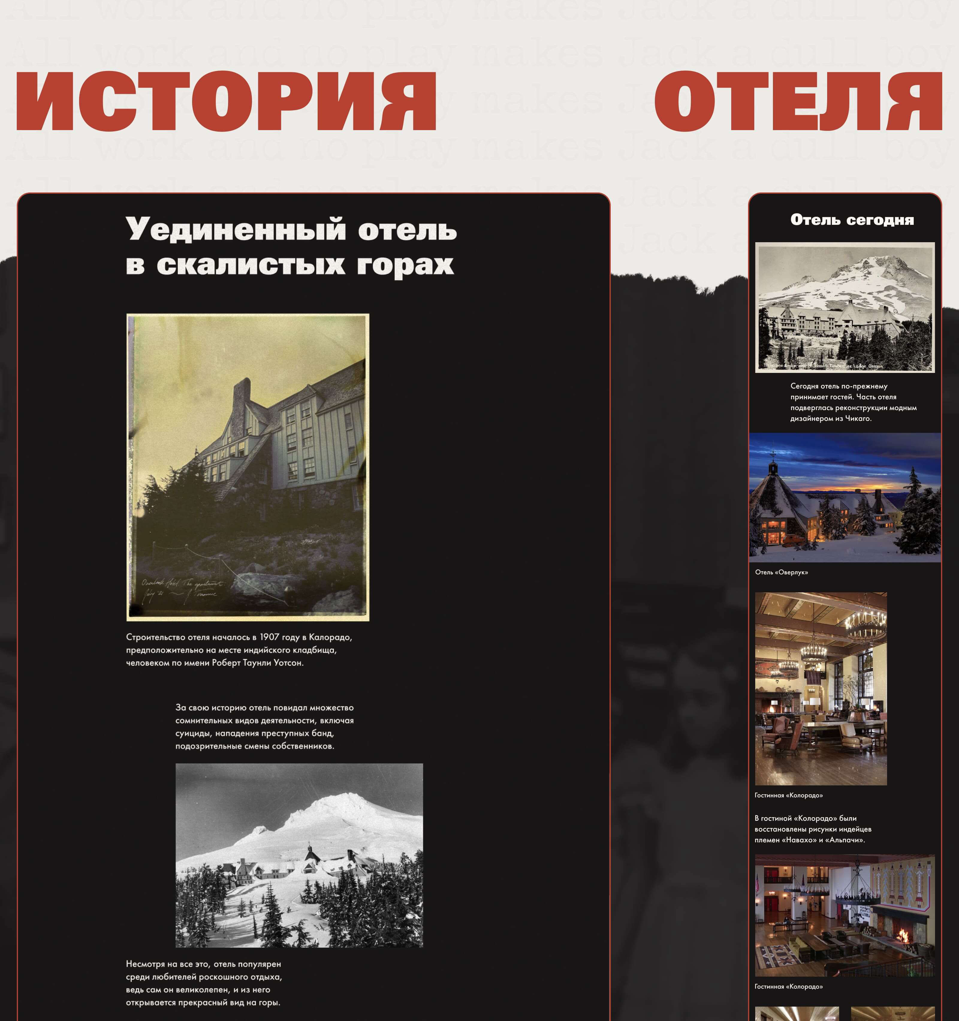 Квест-тур по фильму «Сияние» Стенли Кубрика — Изображение №12 — Интерфейсы, Иллюстрация на Dprofile